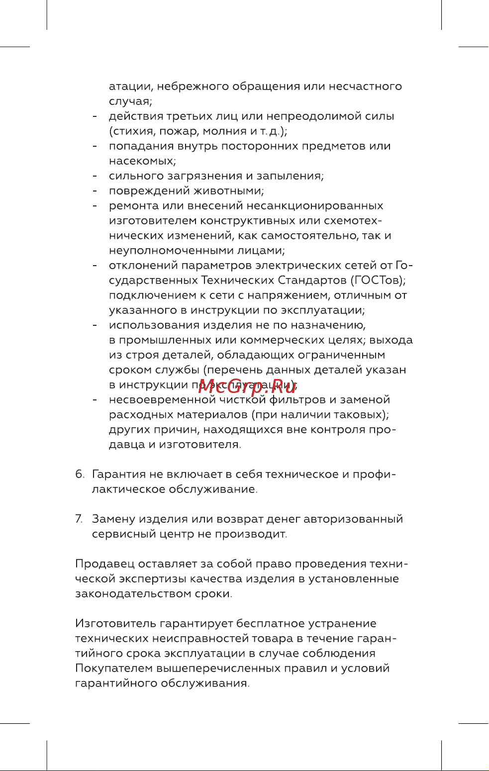 BQ SV2005 Инструкция по эксплуатации онлайн [14/16] 812431
