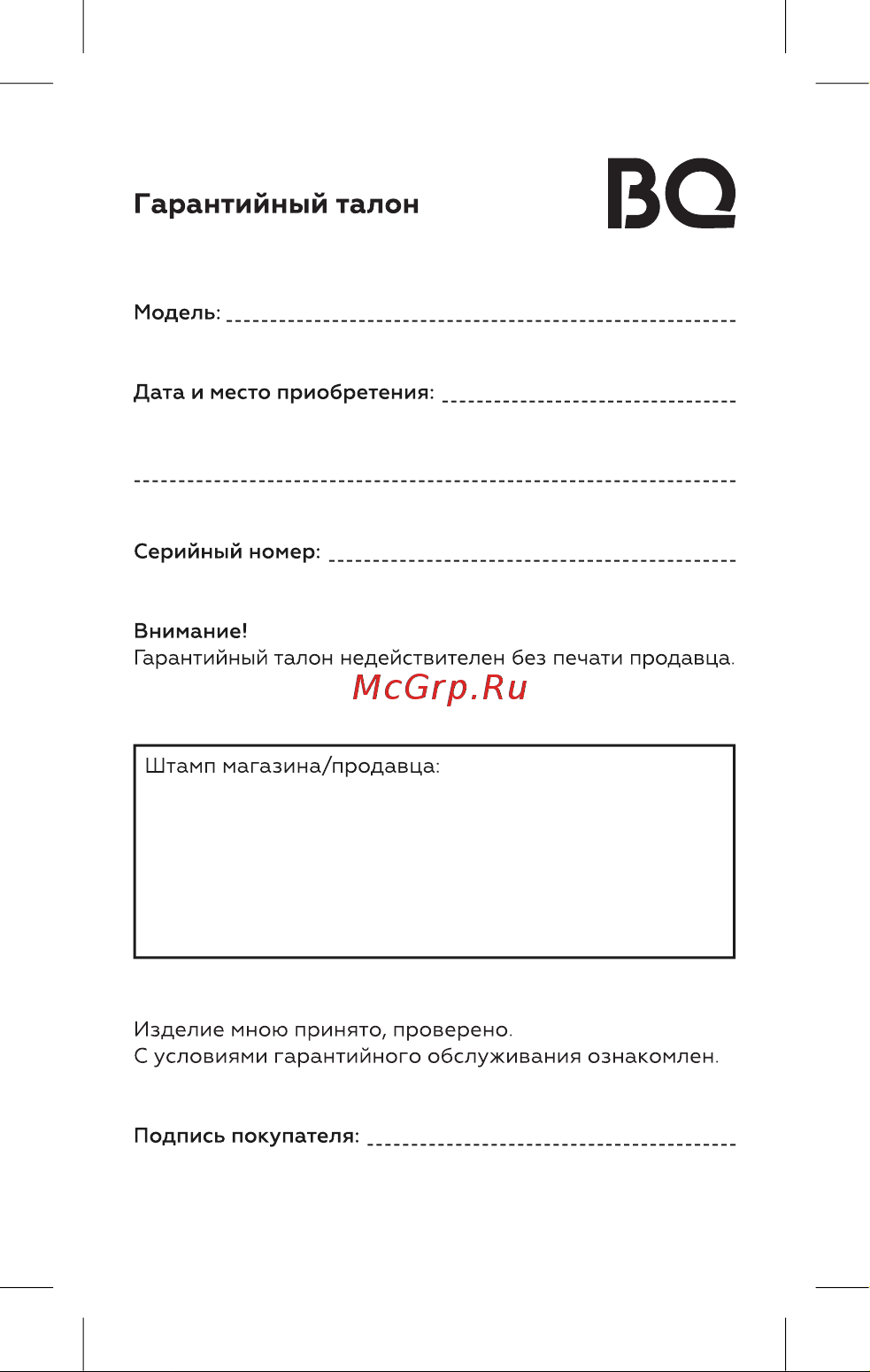 BQ SV2005 Инструкция по эксплуатации онлайн [15/16] 812431