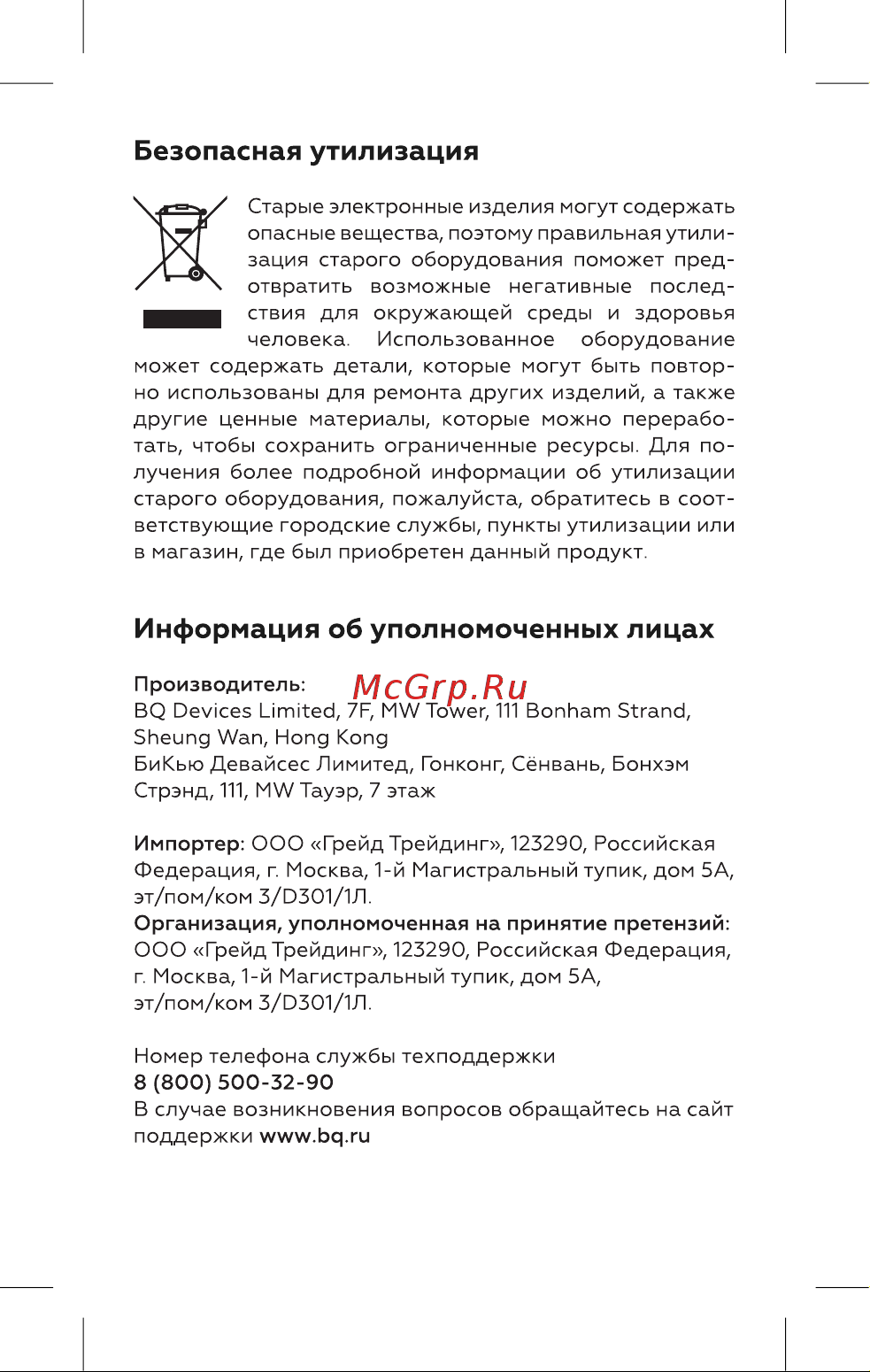 BQ SV2005 Инструкция по эксплуатации онлайн [9/16] 812431