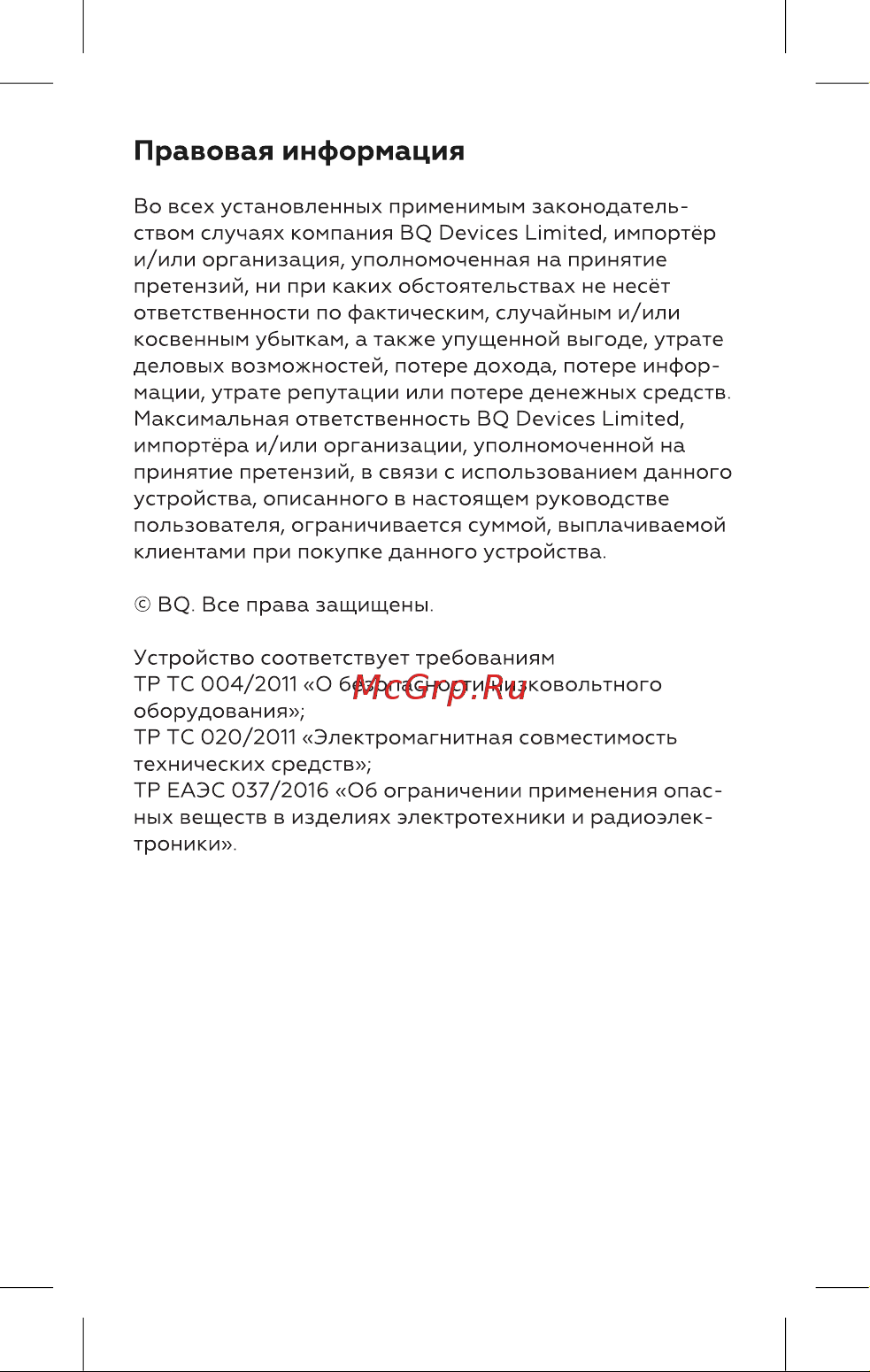 BQ SV2004 Инструкция по эксплуатации онлайн [10/16] 812432
