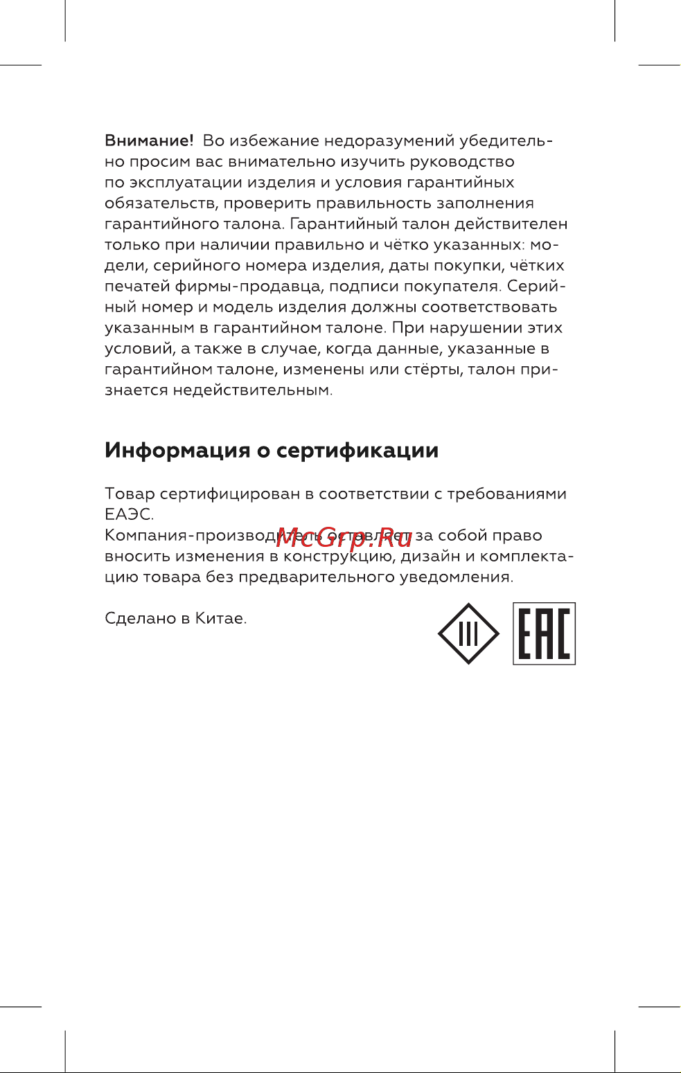 BQ SV2004 Инструкция по эксплуатации онлайн [11/16] 812432