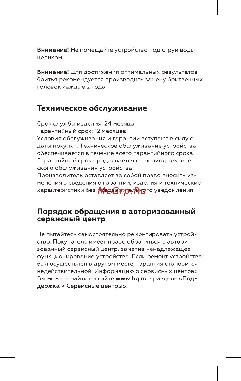 BQ SV2004 Инструкция по эксплуатации онлайн [8/16] 812432