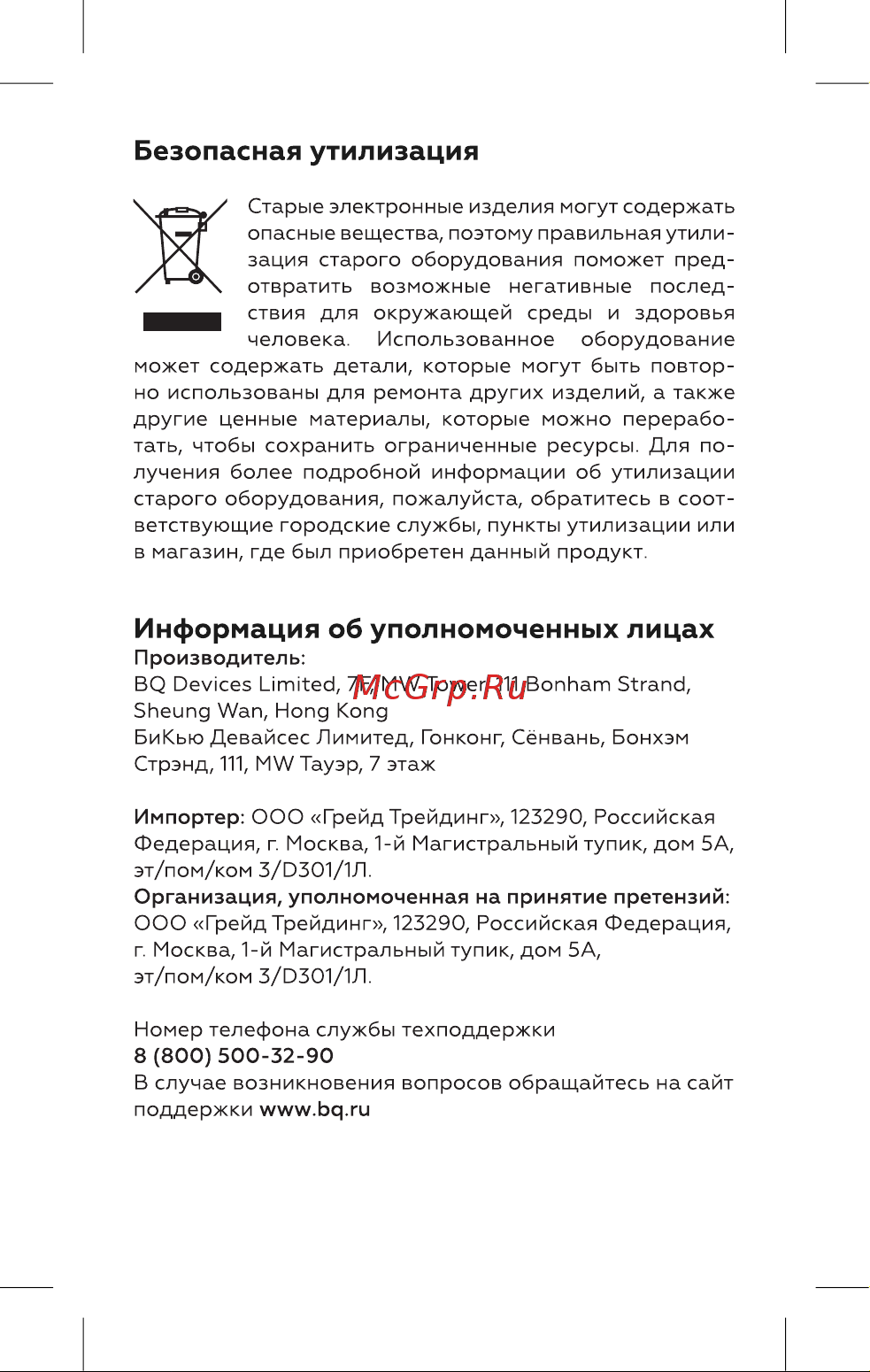 BQ SV2004 Инструкция по эксплуатации онлайн [9/16] 812432
