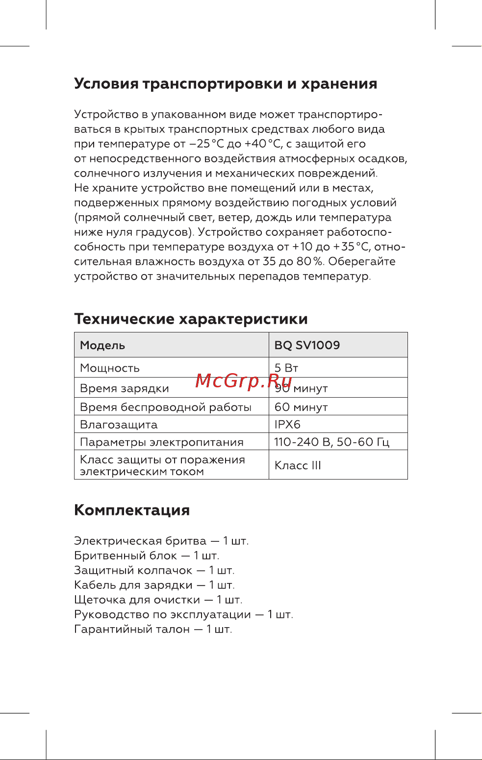 BQ SV1009 Инструкция по эксплуатации онлайн [3/16] 812433