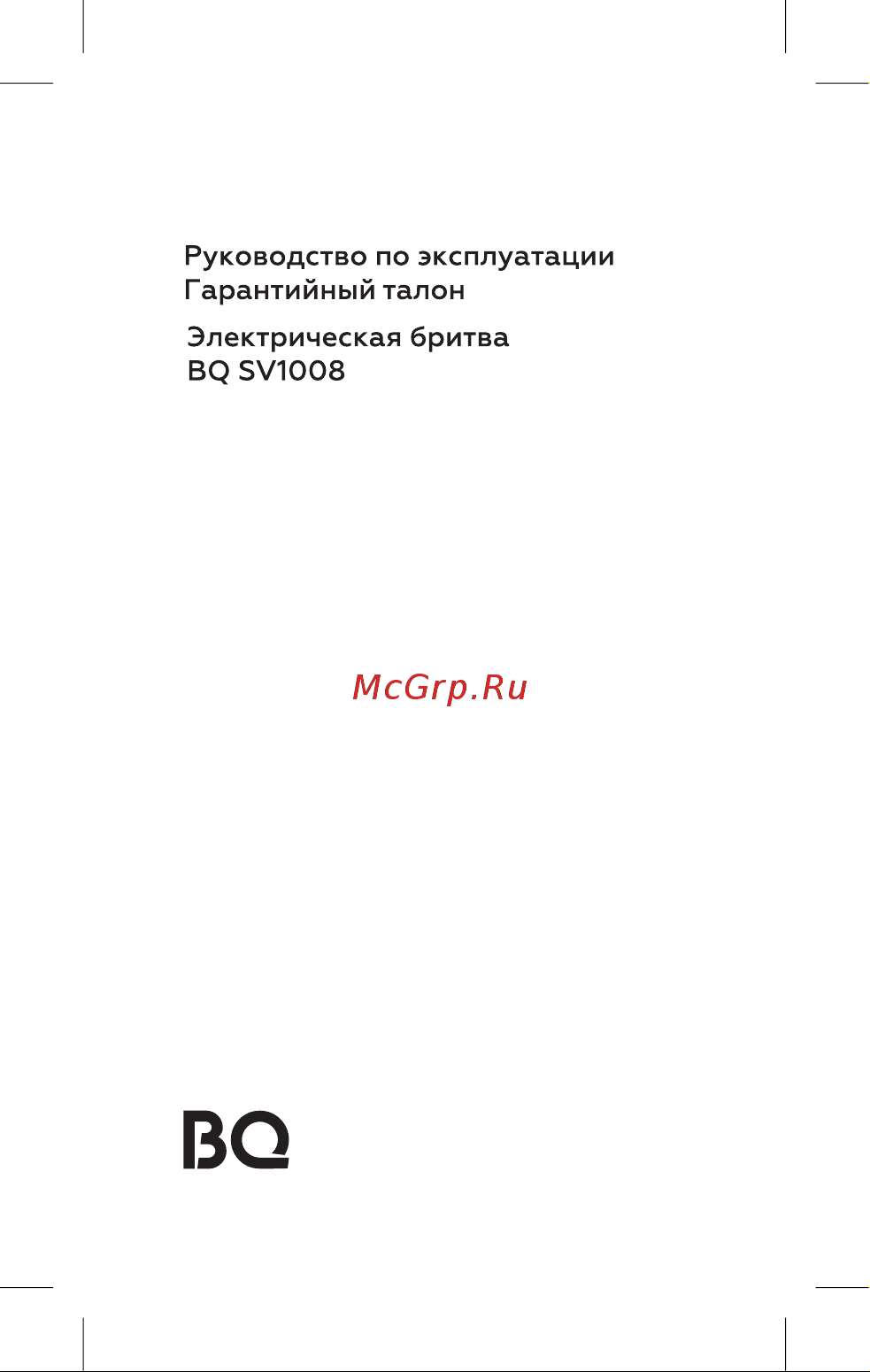 BQ SV1008 Инструкция по эксплуатации онлайн