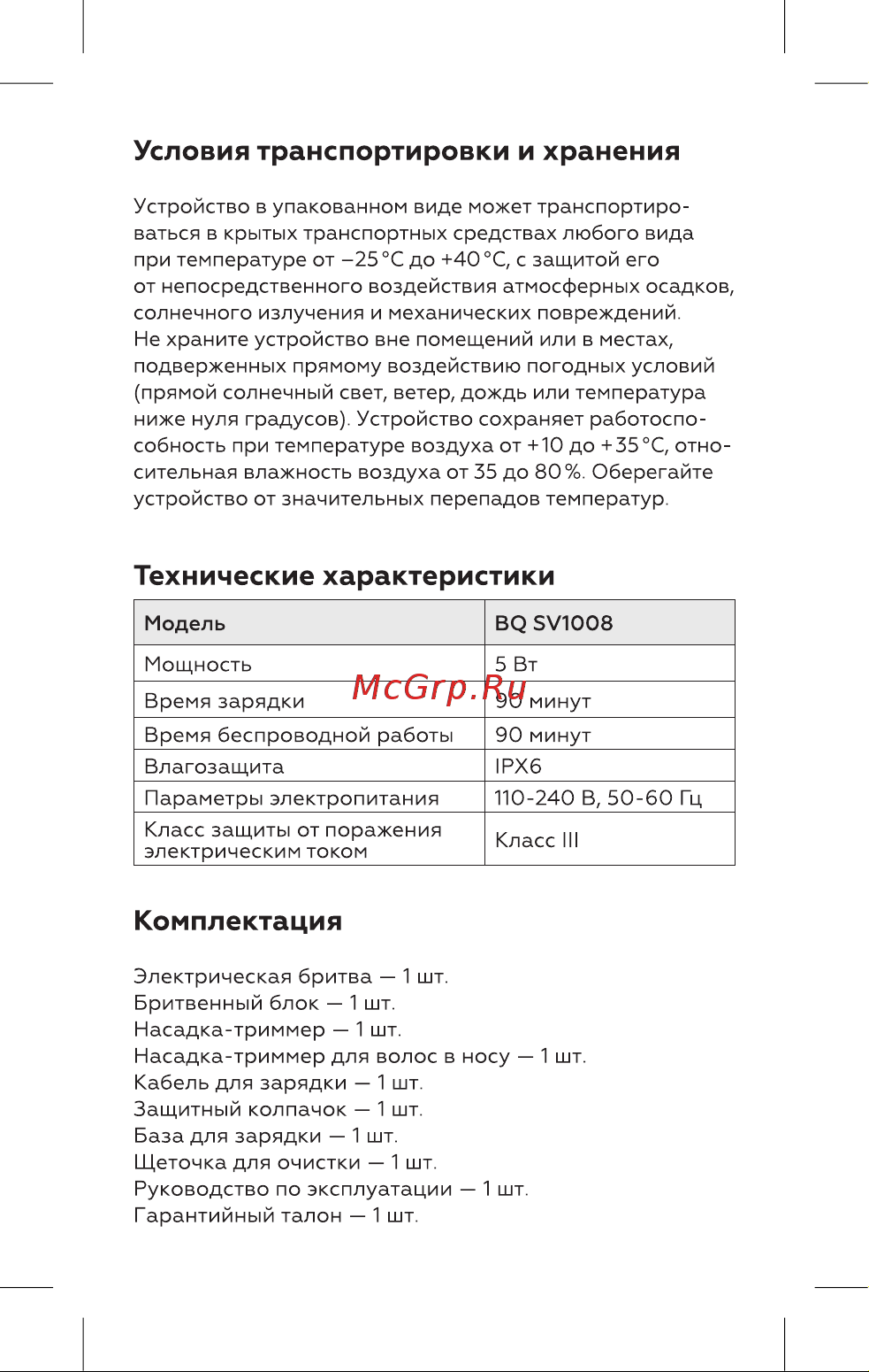 BQ SV1008 Инструкция по эксплуатации онлайн [3/20] 812434