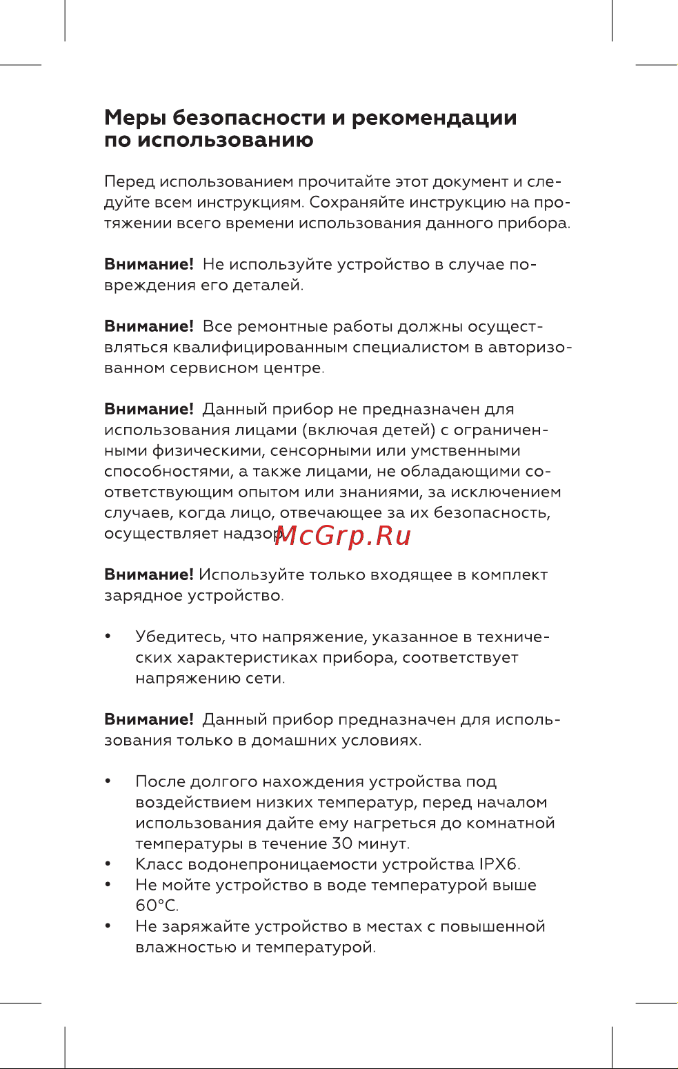 BQ SV1008 Инструкция по эксплуатации онлайн [4/20] 812434