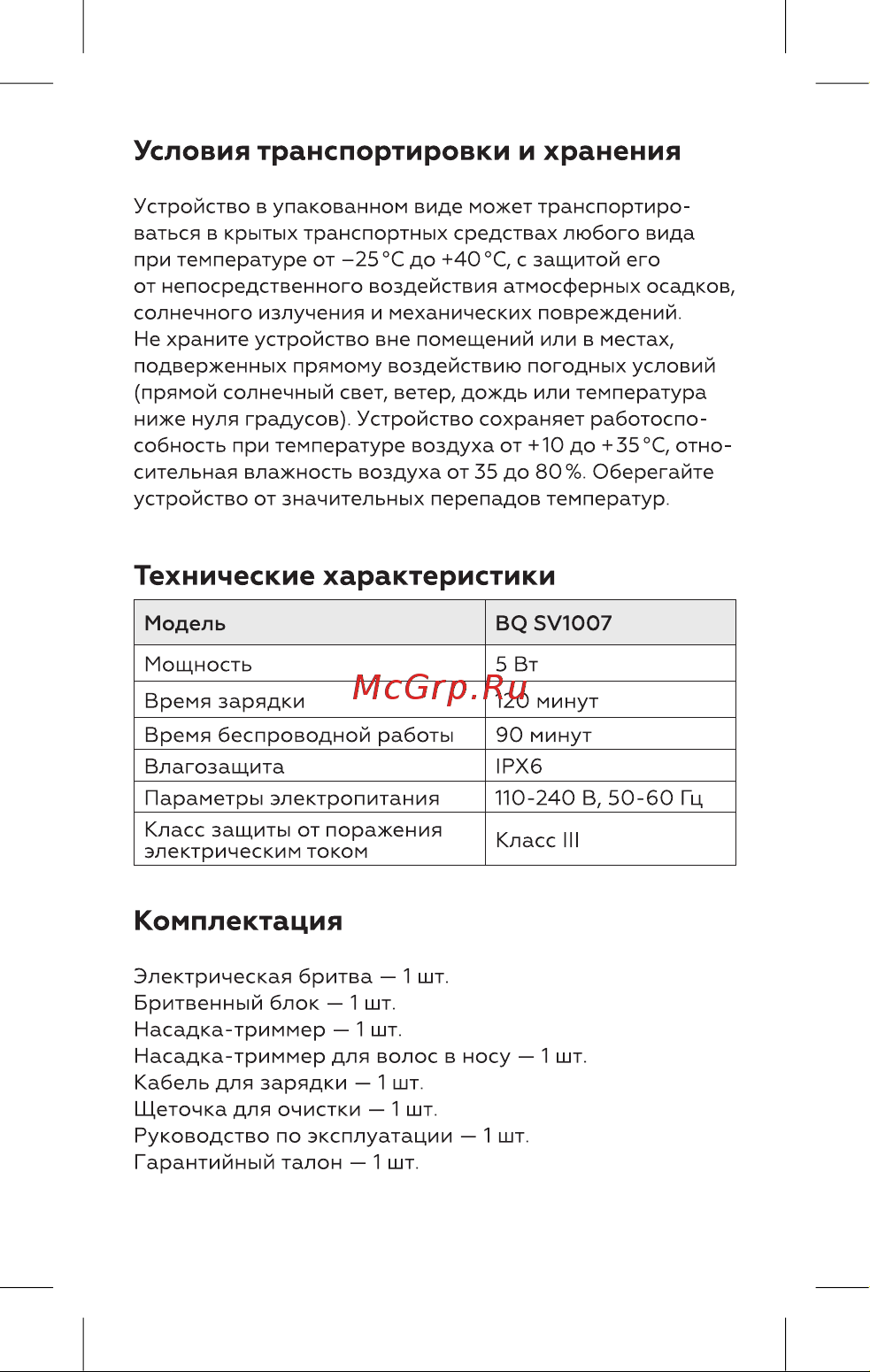 BQ SV1007 Инструкция по эксплуатации онлайн [3/20] 812435