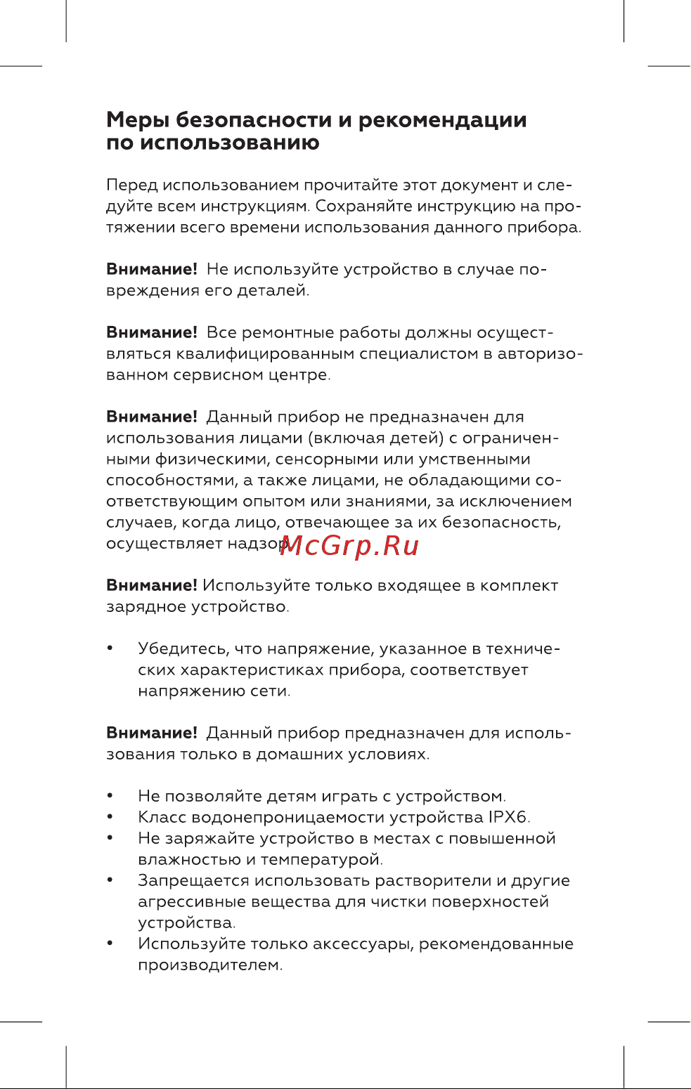 BQ SV1007 Инструкция по эксплуатации онлайн [4/20] 812435