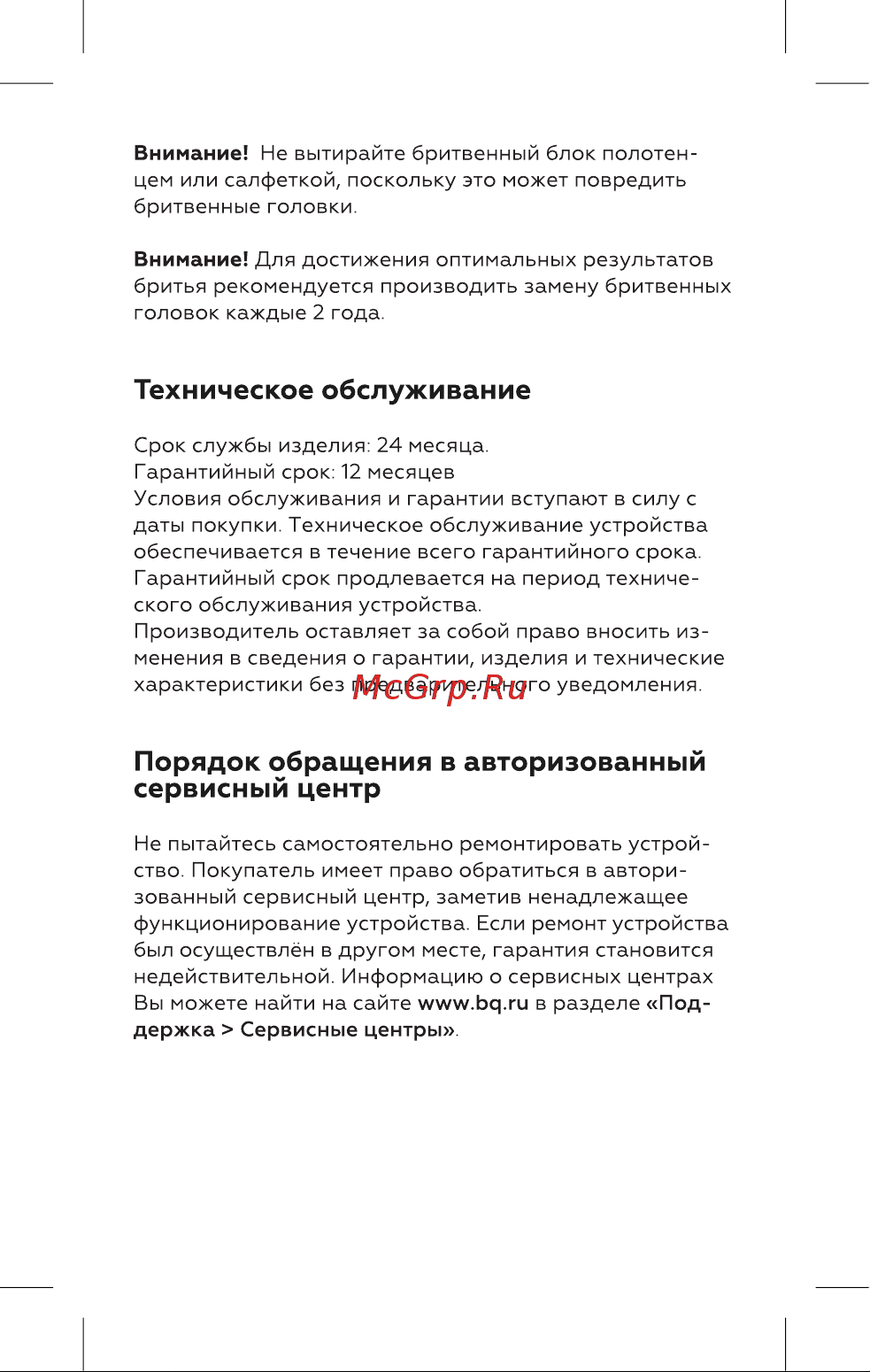 BQ SV1005 Инструкция по эксплуатации онлайн [8/16] 812437