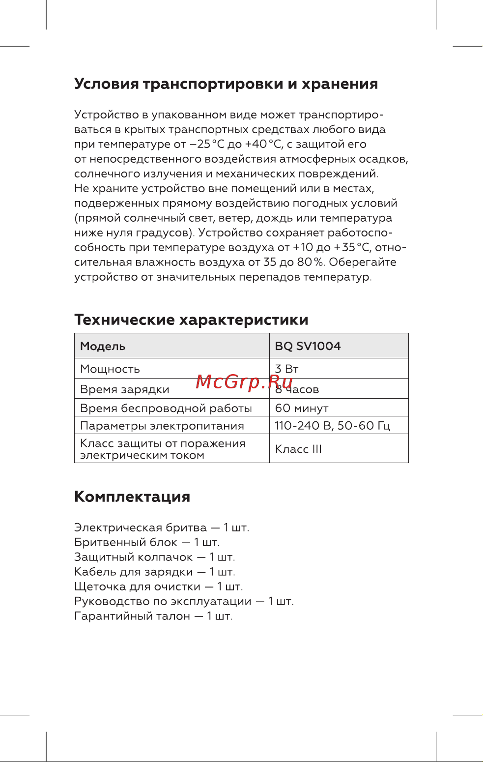BQ SV1004 Инструкция по эксплуатации онлайн [3/16] 812438