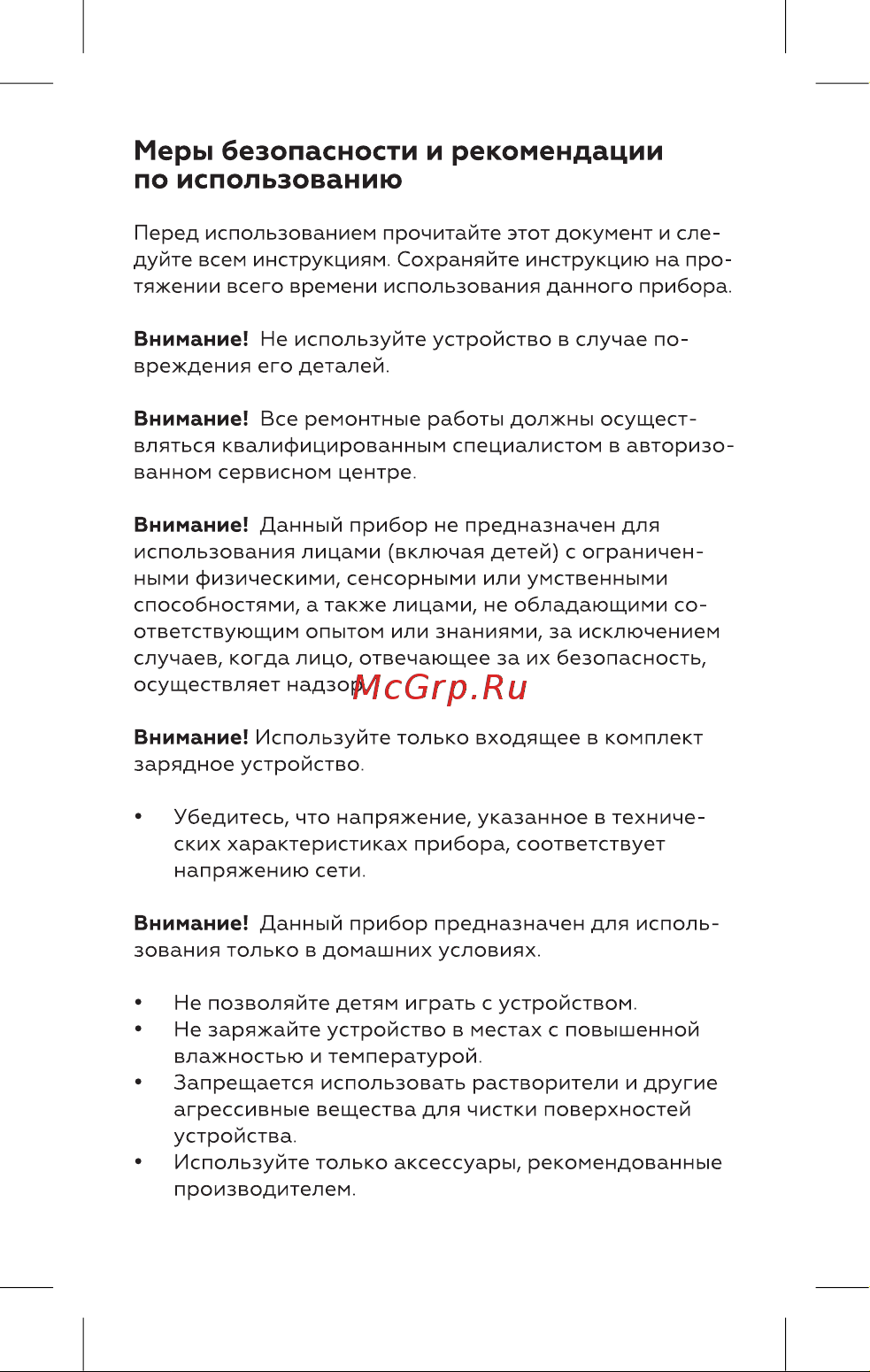 BQ SV1004 Инструкция по эксплуатации онлайн [4/16] 812438