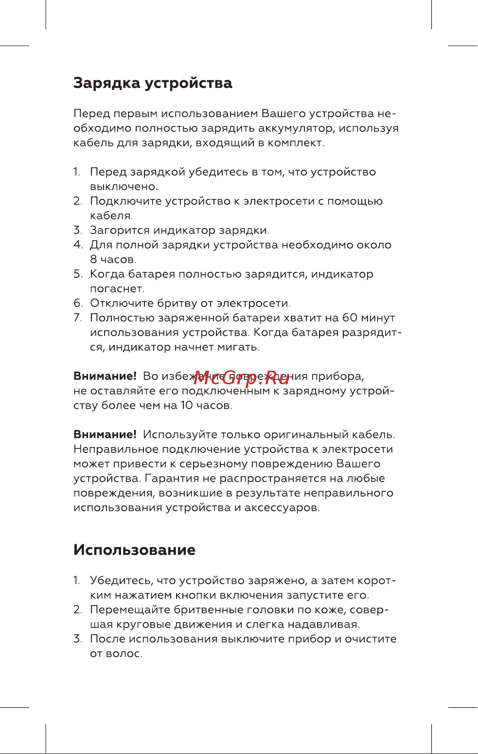 BQ SV1004 Инструкция по эксплуатации онлайн [6/16] 812438