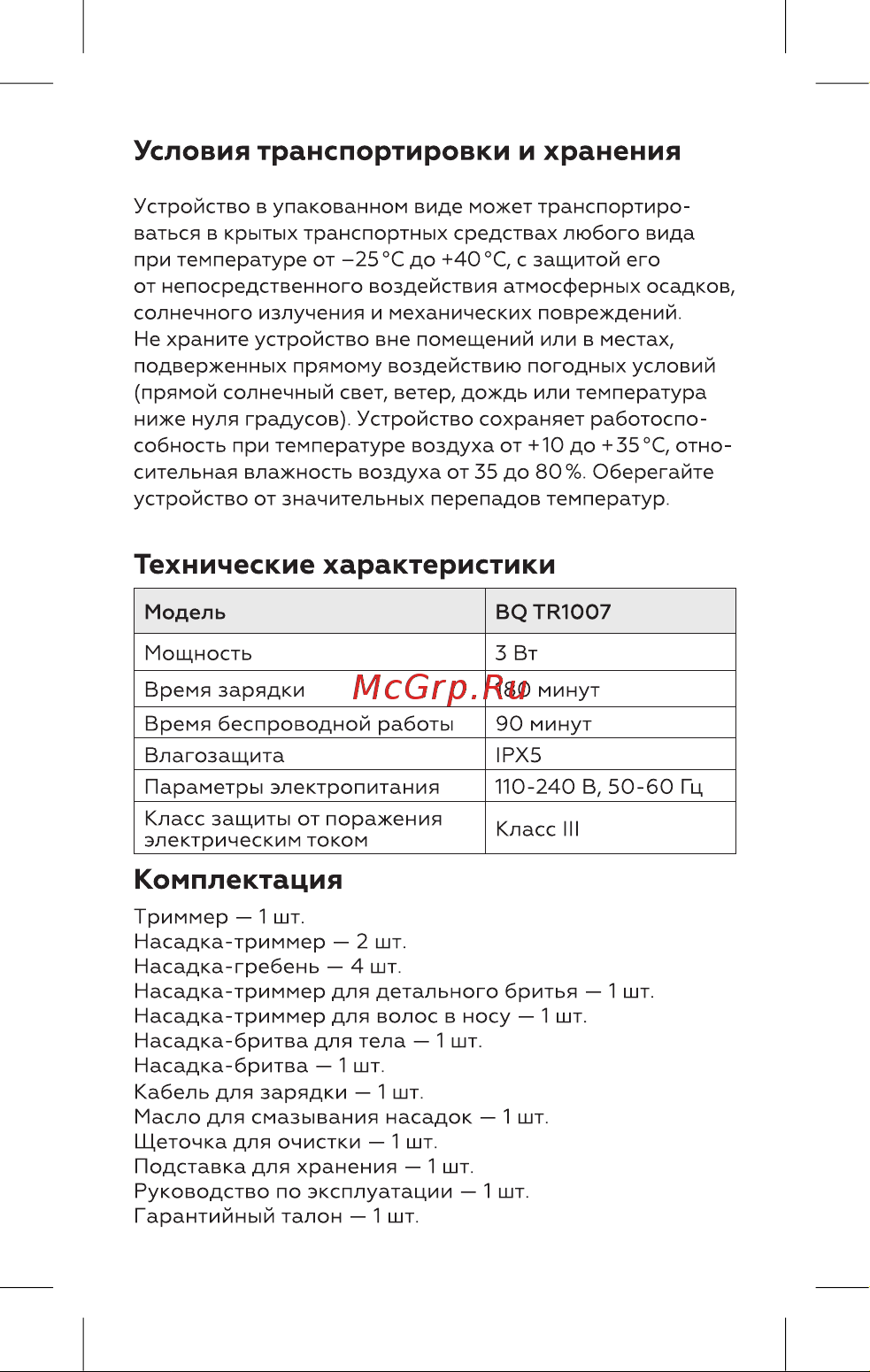 BQ TR1007 Инструкция по эксплуатации онлайн [3/20] 812440
