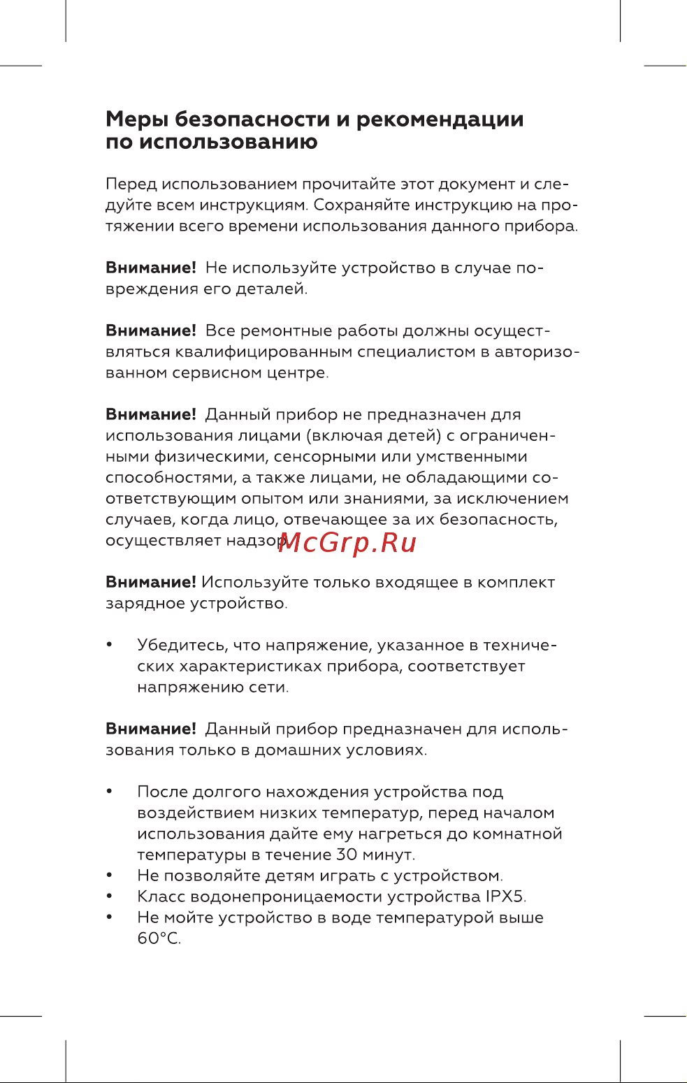 BQ TR1007 Инструкция по эксплуатации онлайн [4/20] 812440