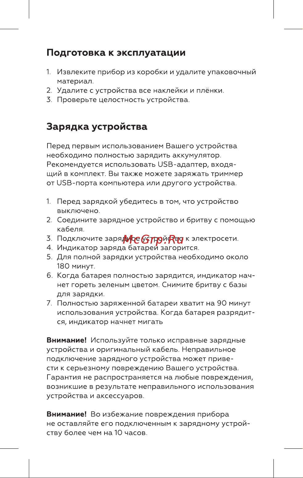 BQ TR1007 Инструкция по эксплуатации онлайн [6/20] 812440