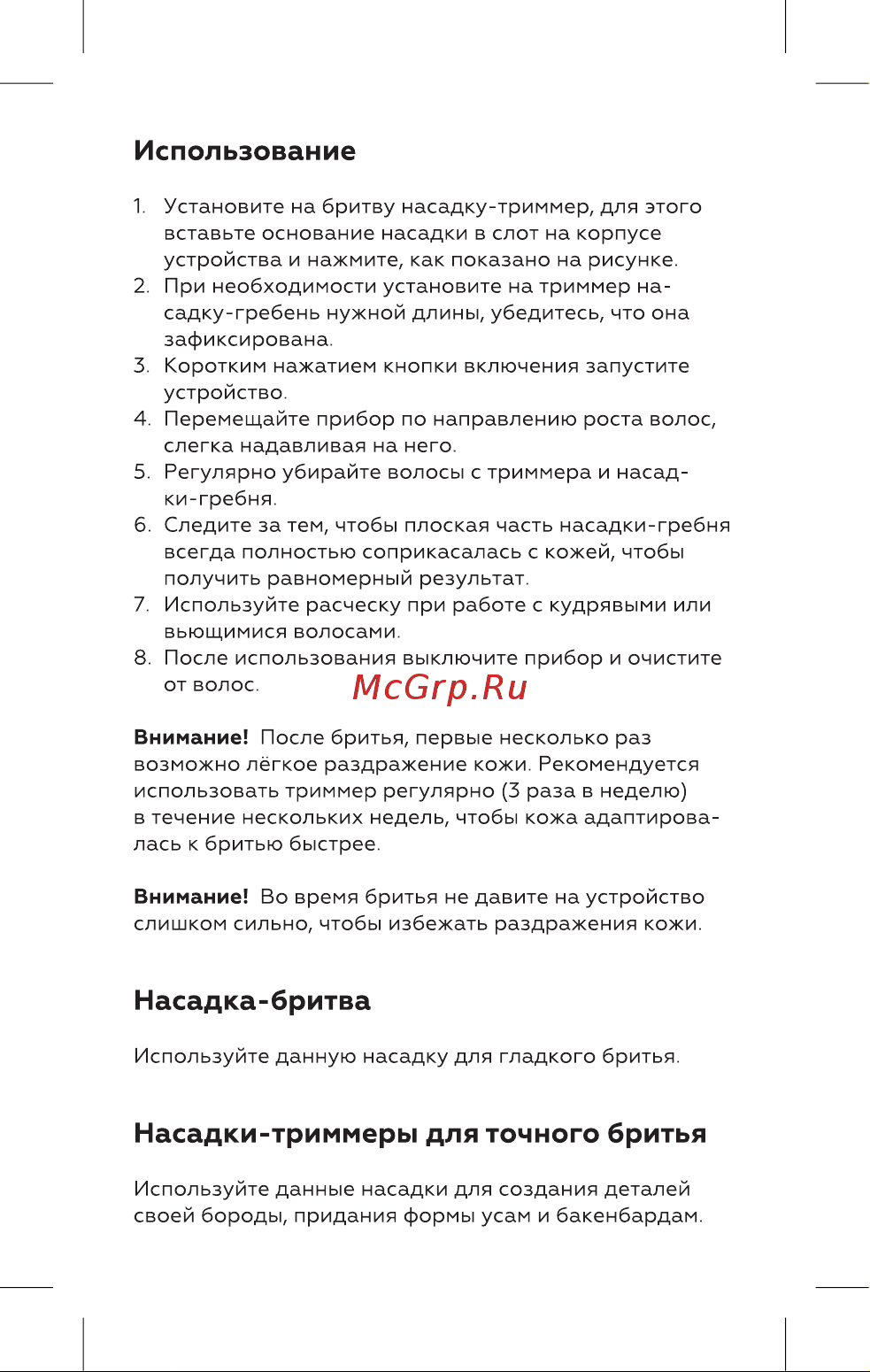 BQ TR1007 Инструкция по эксплуатации онлайн [7/20] 812440