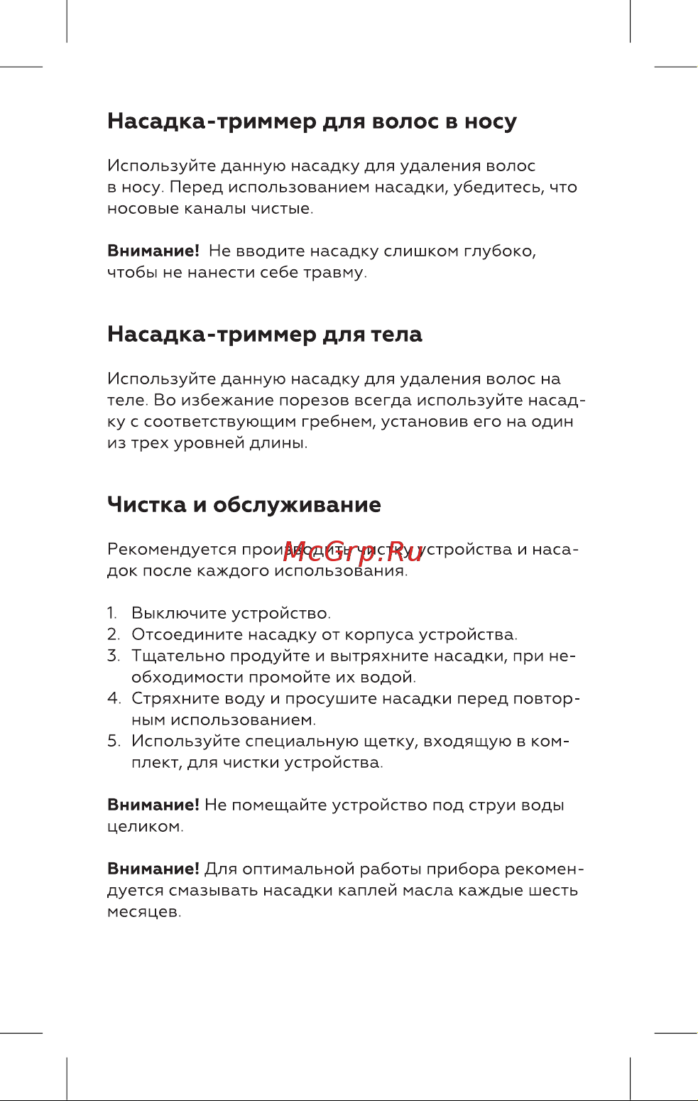 BQ TR1007 Инструкция по эксплуатации онлайн [8/20] 812440