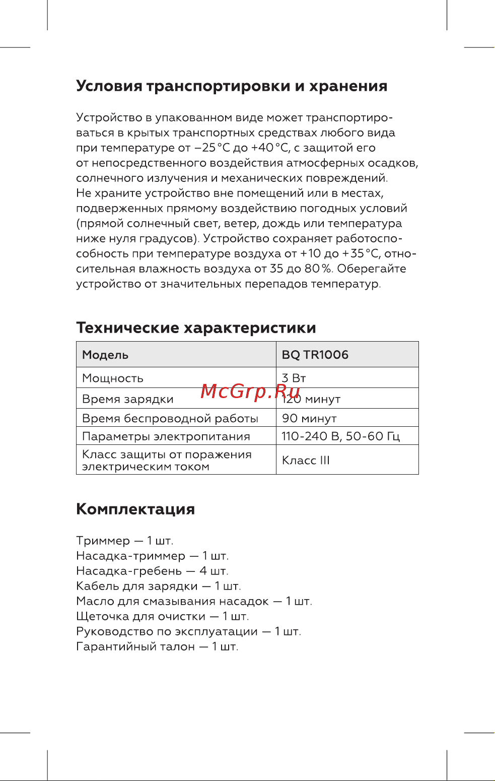 BQ TR1006 Инструкция по эксплуатации онлайн [3/16] 812441