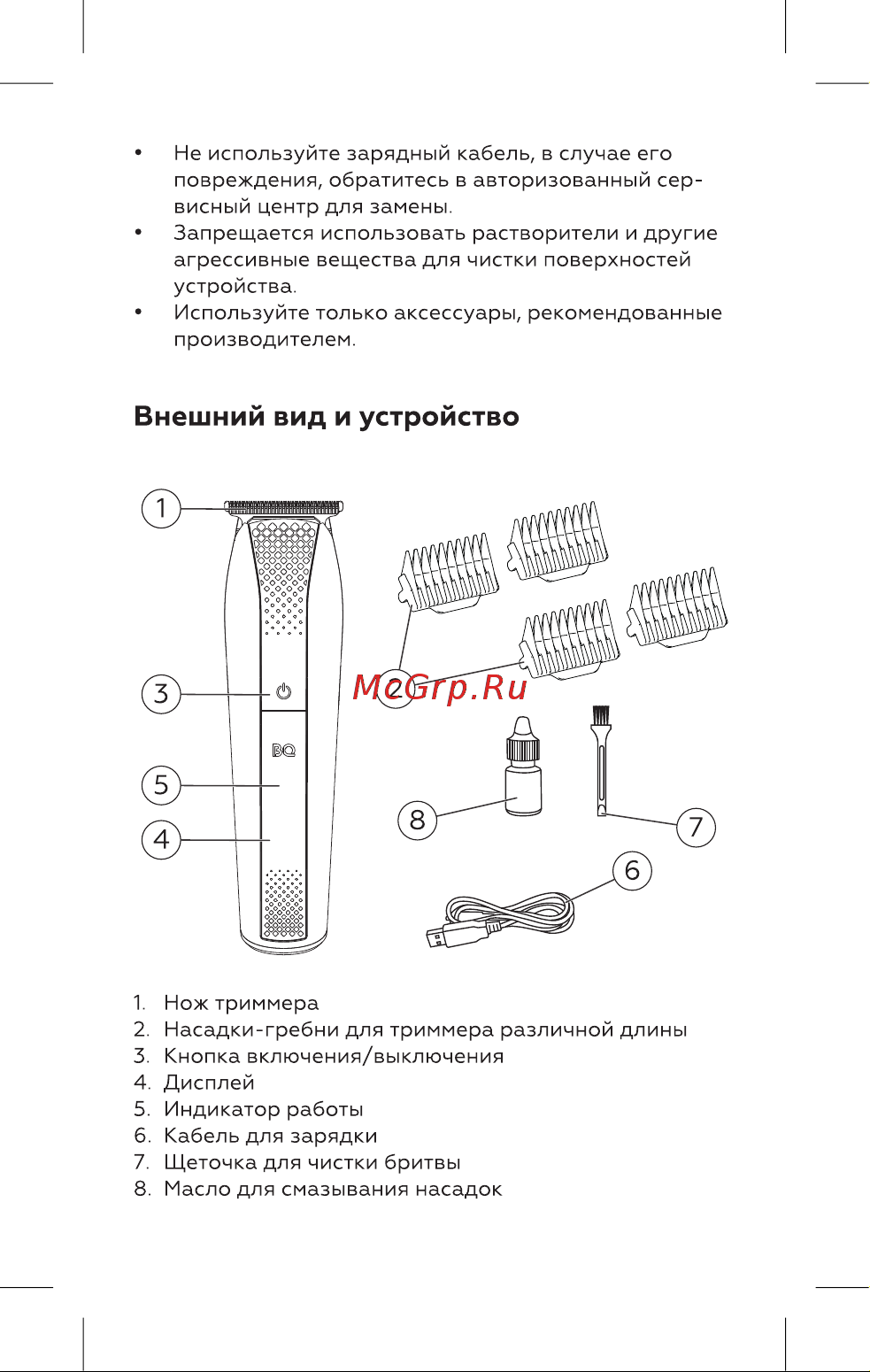 BQ TR1006 Инструкция по эксплуатации онлайн [5/16] 812441