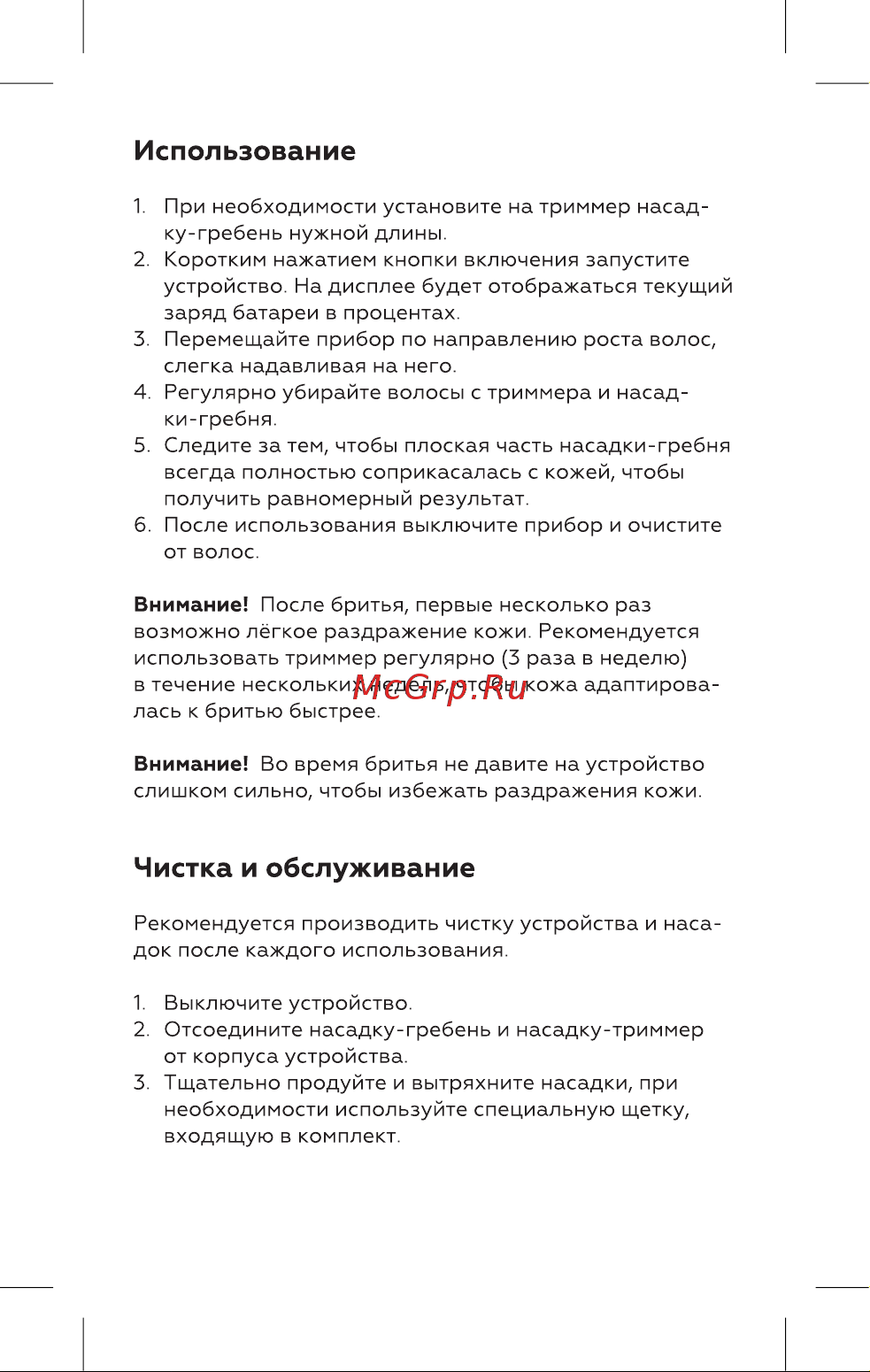 BQ TR1006 Инструкция по эксплуатации онлайн [7/16] 812441