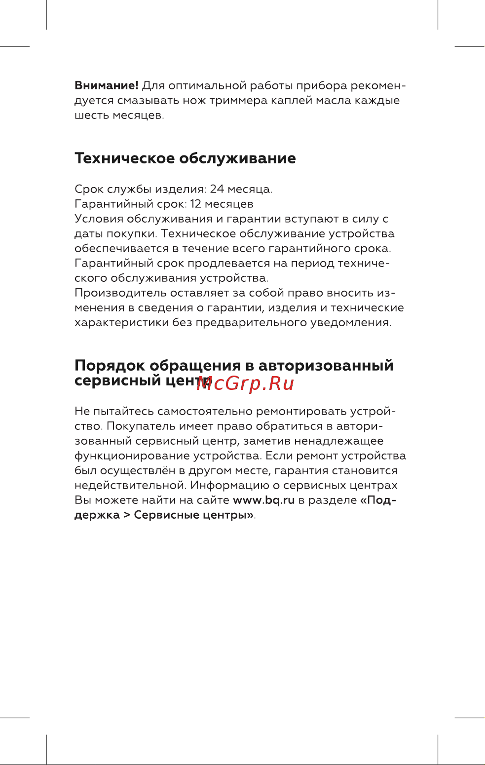 BQ TR1006 Инструкция по эксплуатации онлайн [8/16] 812441