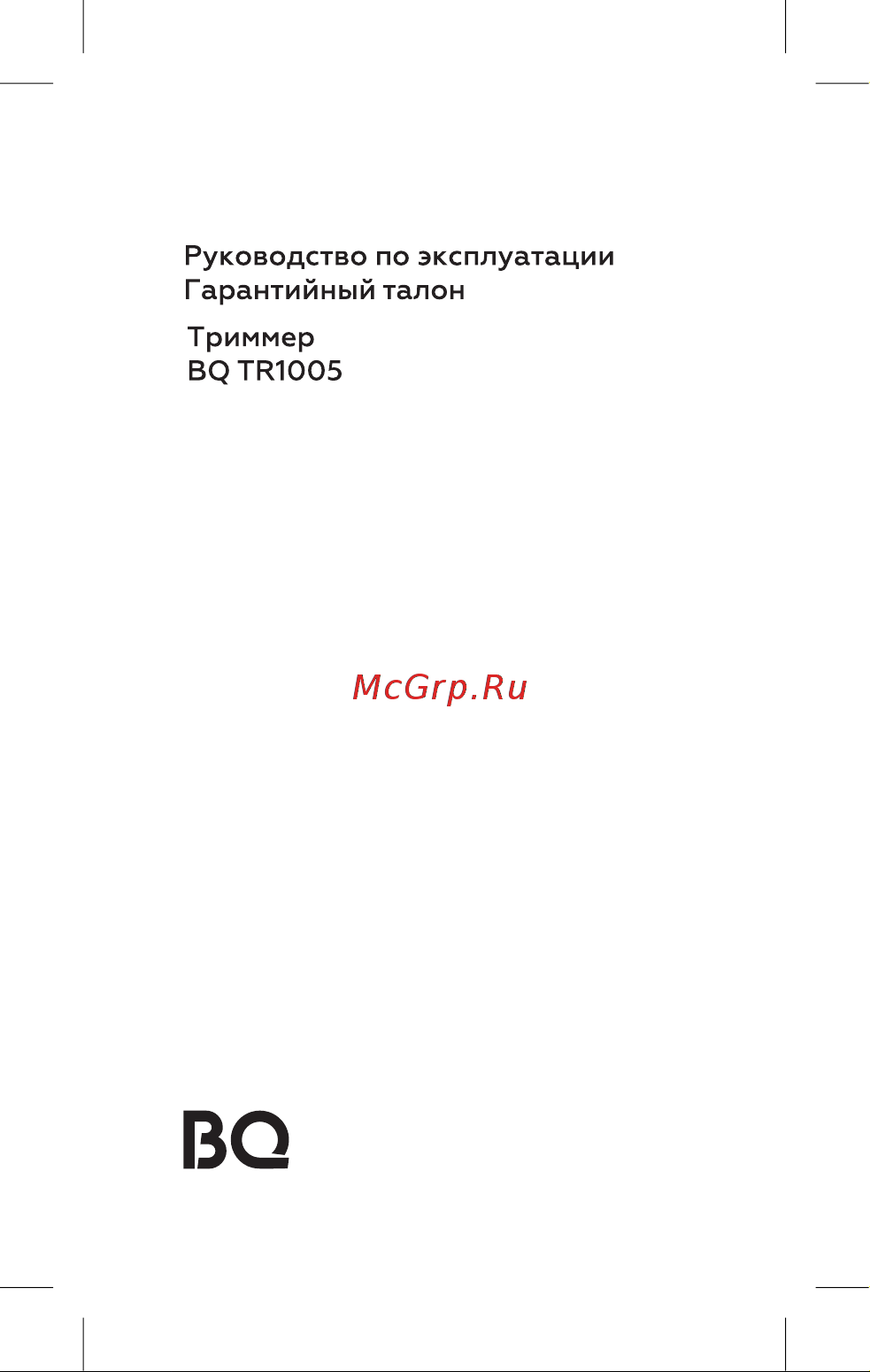 BQ TR1005 Инструкция по эксплуатации онлайн