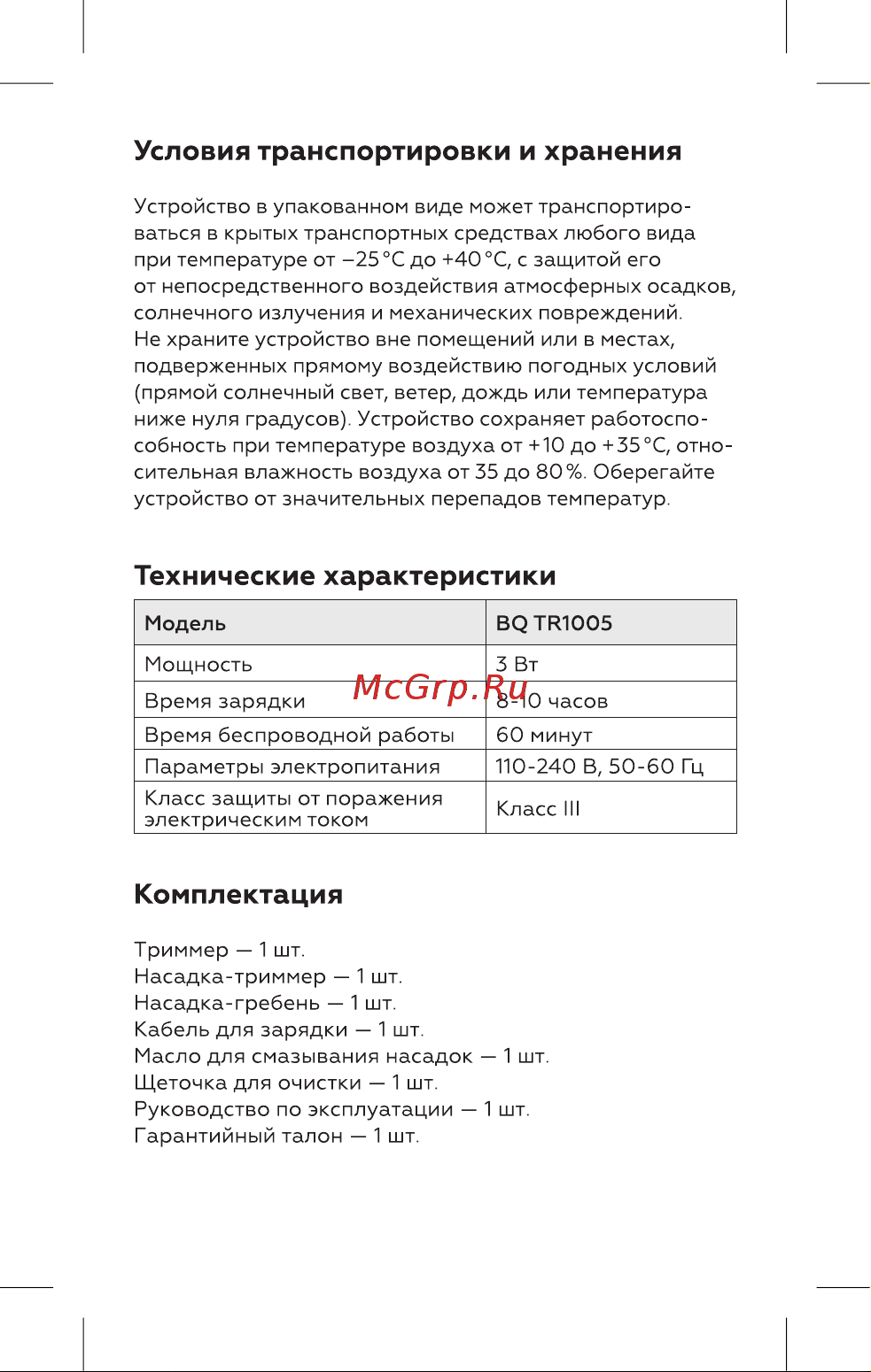 BQ TR1005 Инструкция по эксплуатации онлайн [3/16] 812442