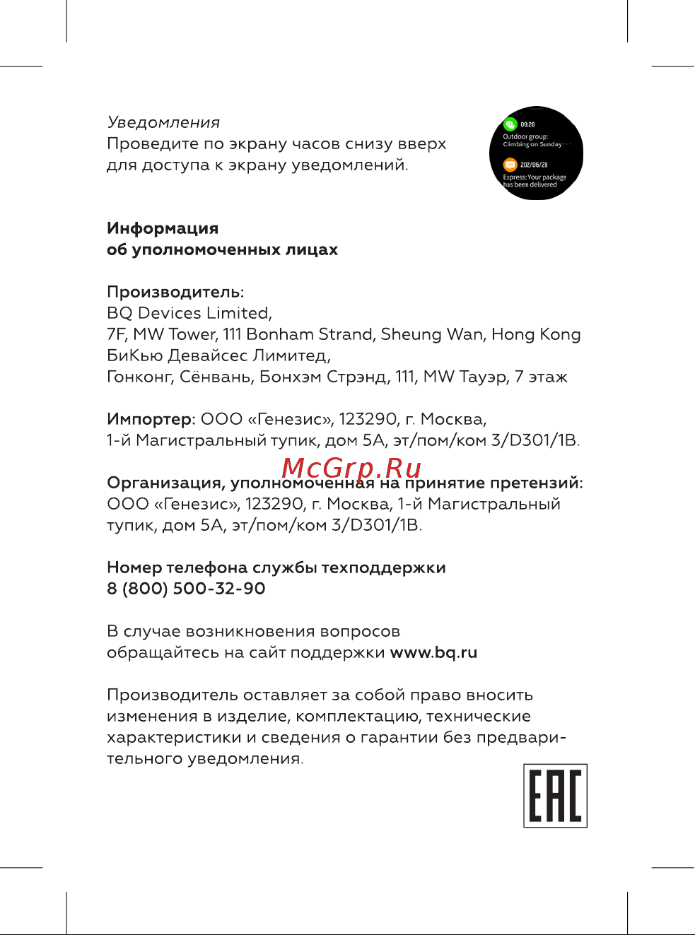 BQ Watch 1.4 Инструкция по эксплуатации онлайн [14/20] 812443