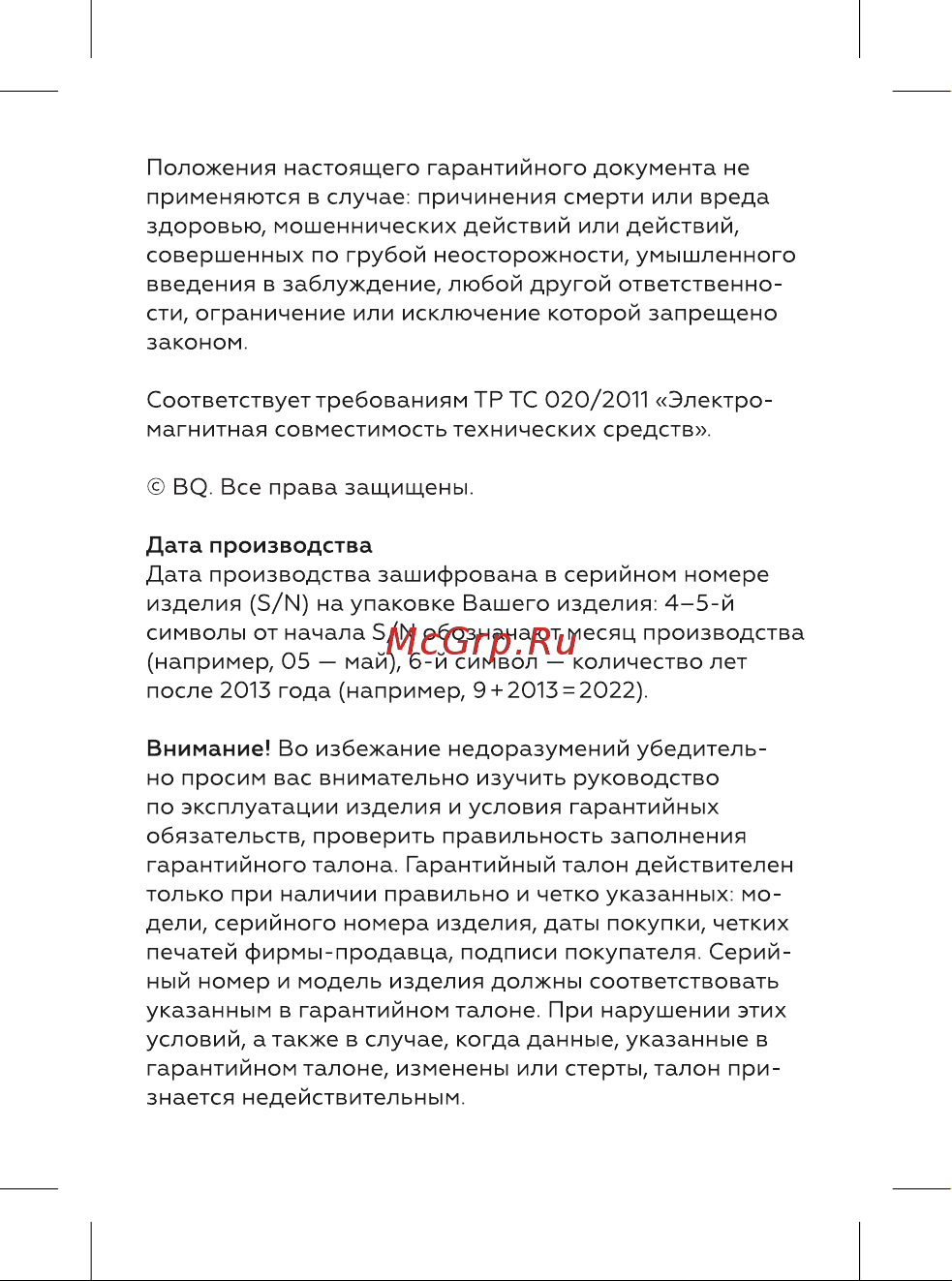 BQ Watch 1.4 Инструкция по эксплуатации онлайн [16/20] 812443