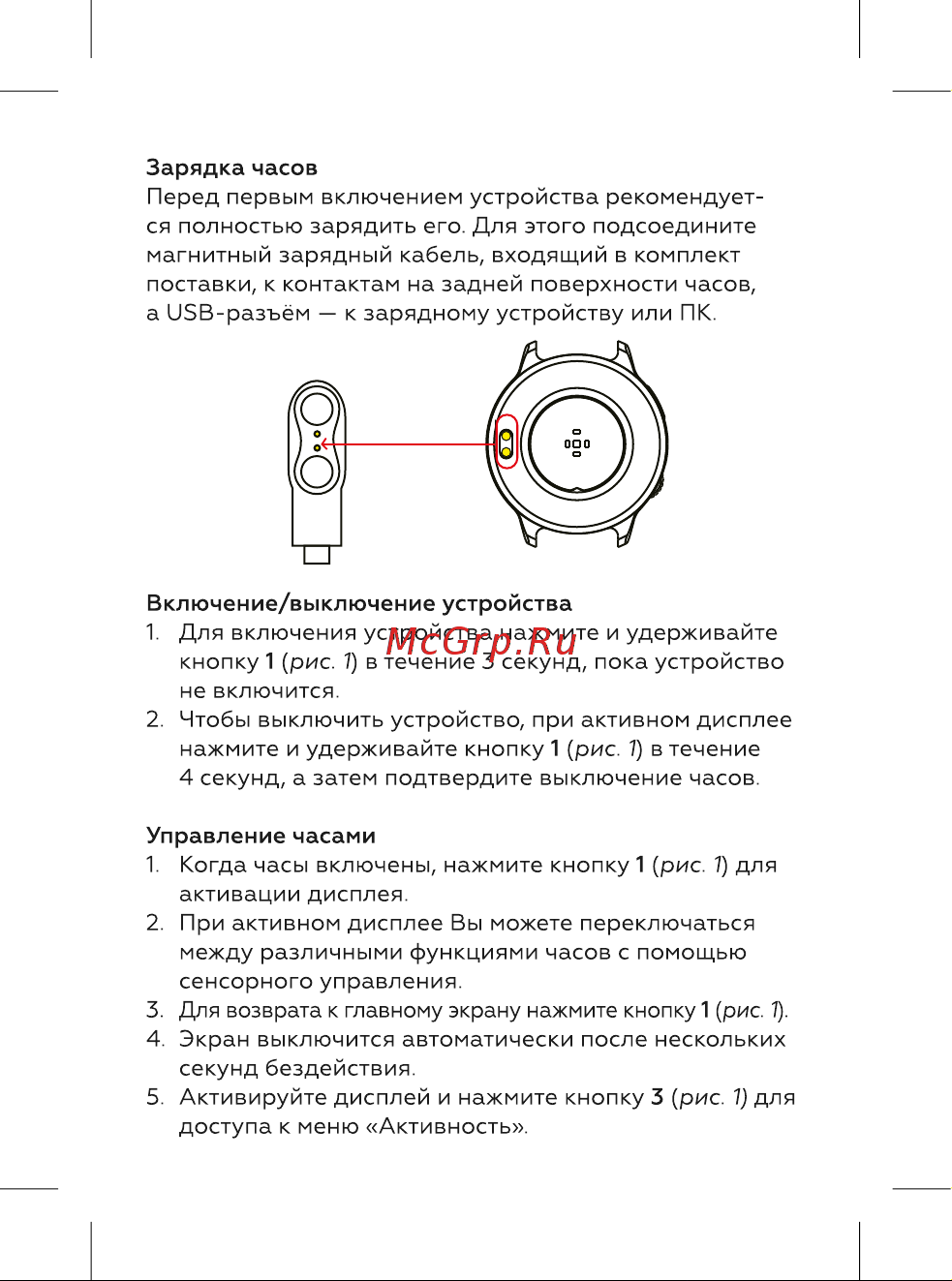 BQ Watch 1.4 Инструкция по эксплуатации онлайн [5/20] 812443