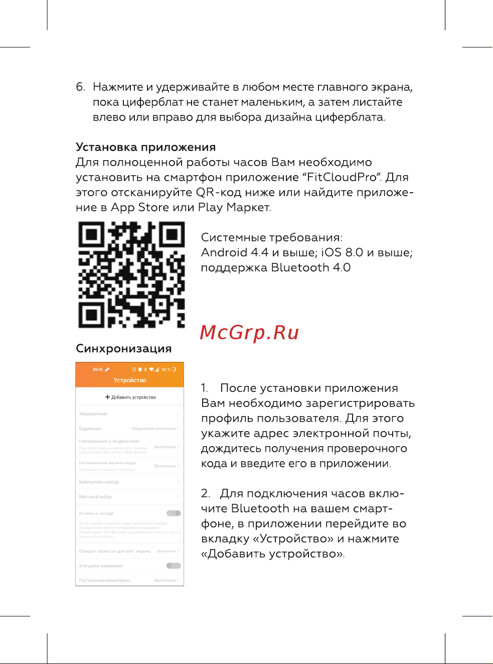 BQ Watch 1.4 Инструкция по эксплуатации онлайн [6/20] 812443