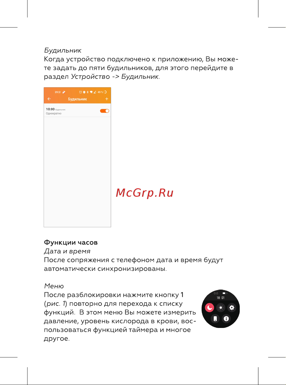 BQ Watch 1.4 Инструкция по эксплуатации онлайн [9/20] 812443