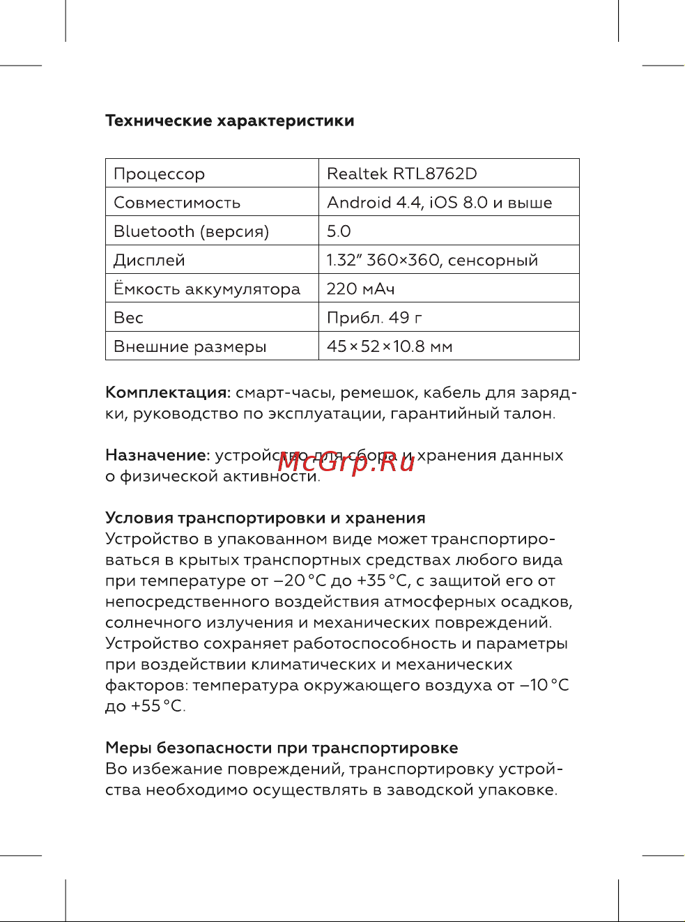 BQ Watch 1.3 Инструкция по эксплуатации онлайн [3/20] 812444