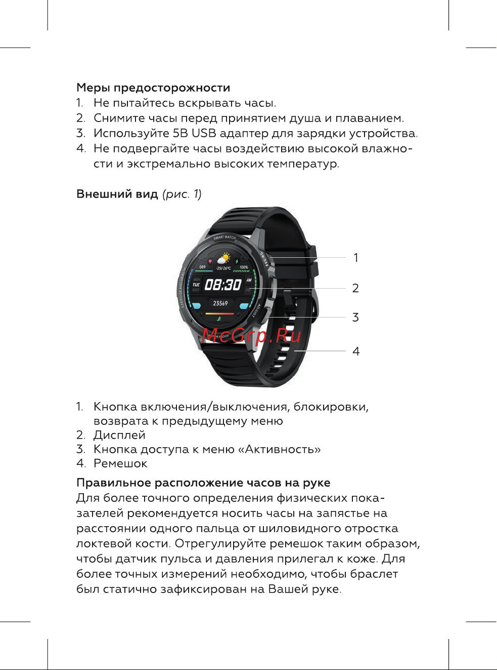 BQ Watch 1.3 Инструкция по эксплуатации онлайн [4/20] 812444