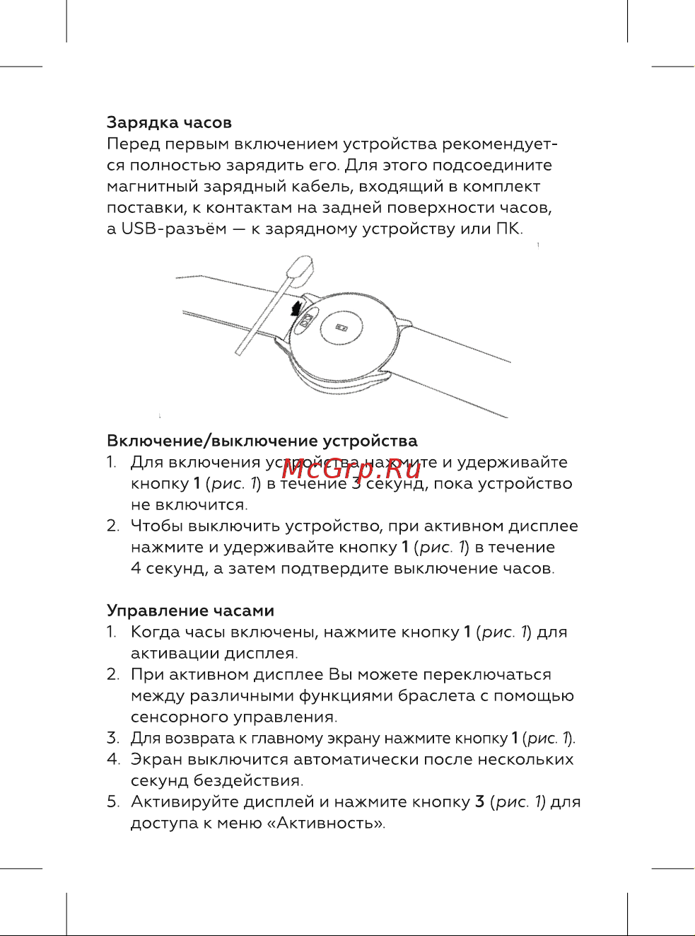 BQ Watch 1.3 Инструкция по эксплуатации онлайн [5/20] 812444