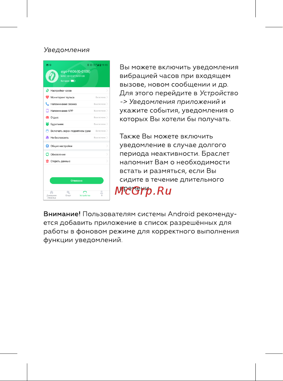 BQ Watch 1.3 Инструкция по эксплуатации онлайн [8/20] 812444