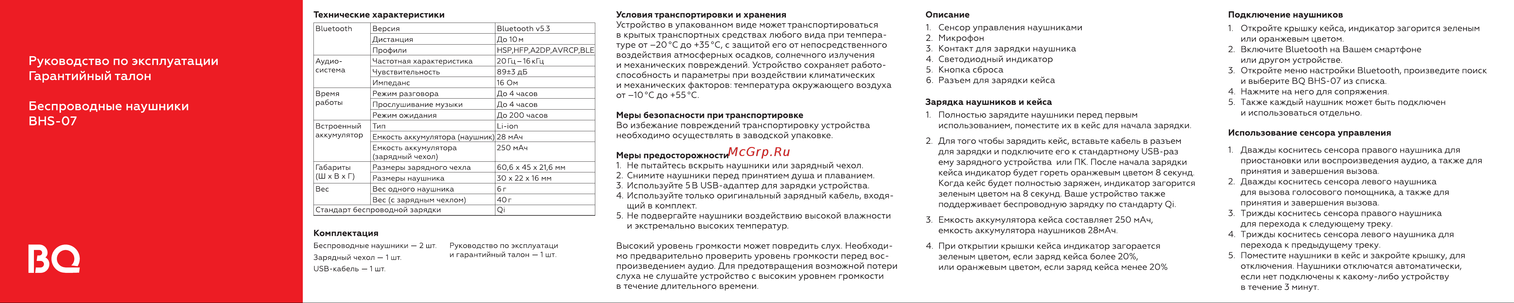 BQ BHS-07 Инструкция по эксплуатации онлайн