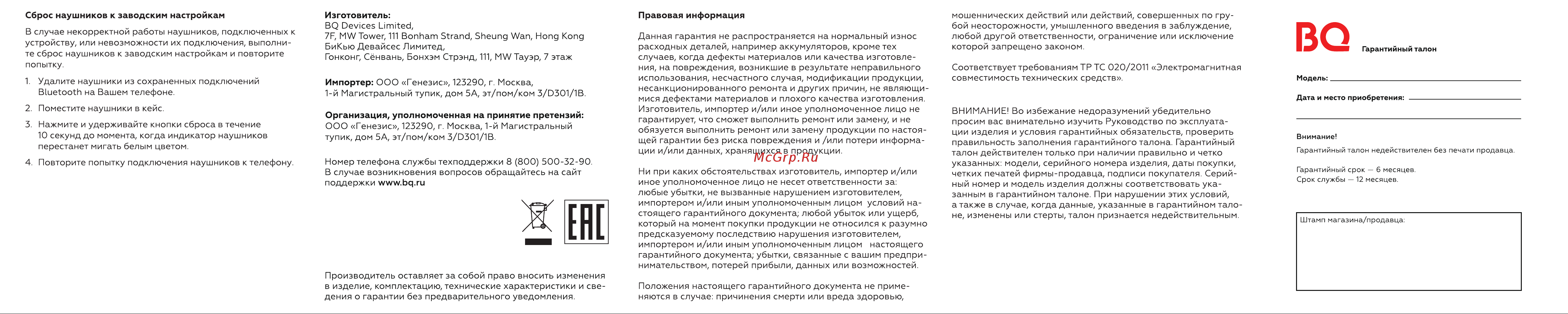 BQ BHS-06 Инструкция по эксплуатации онлайн [2/2] 812446