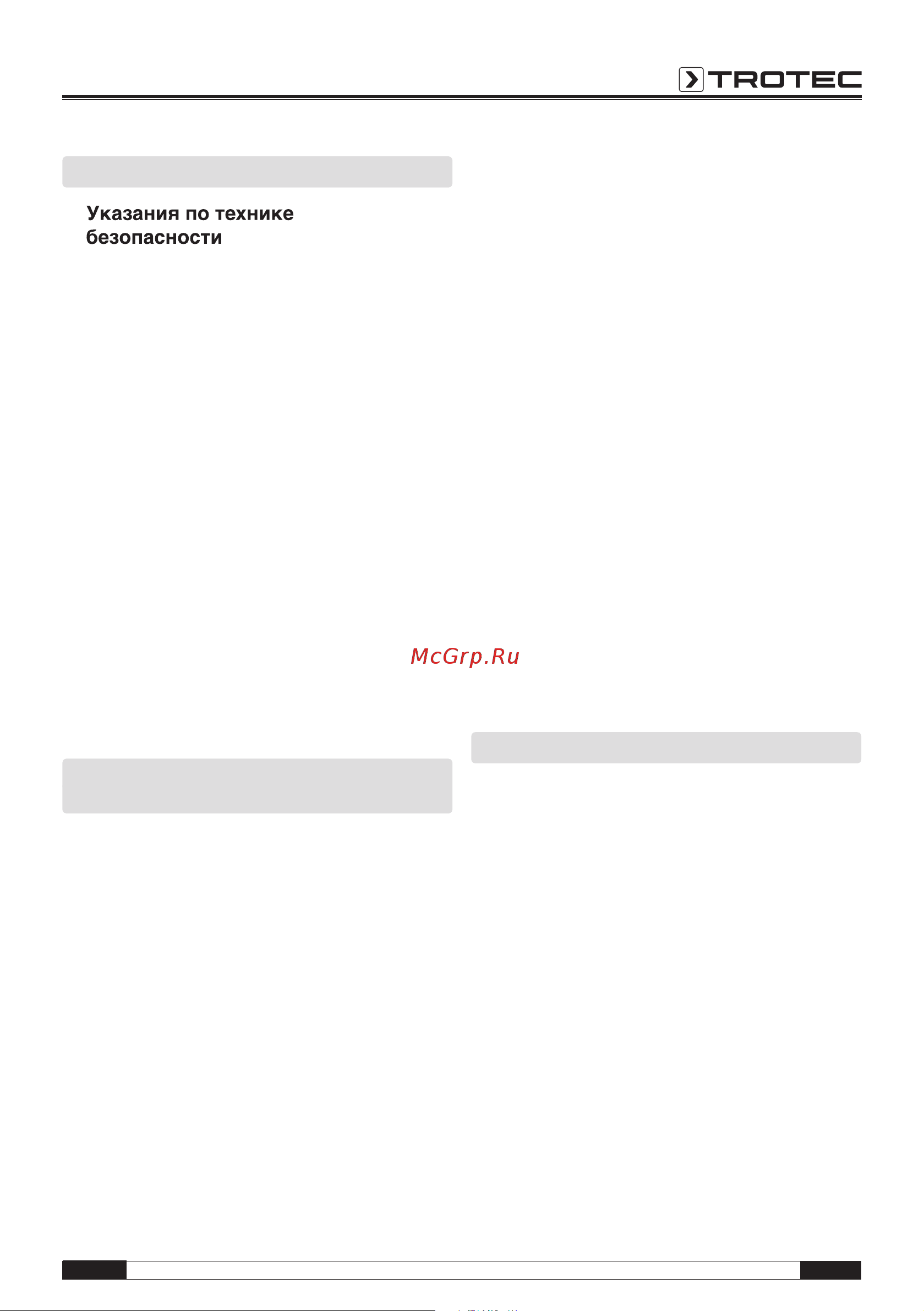 Trotec SL300 Инструкция по эксплуатации онлайн [2/6] 812528