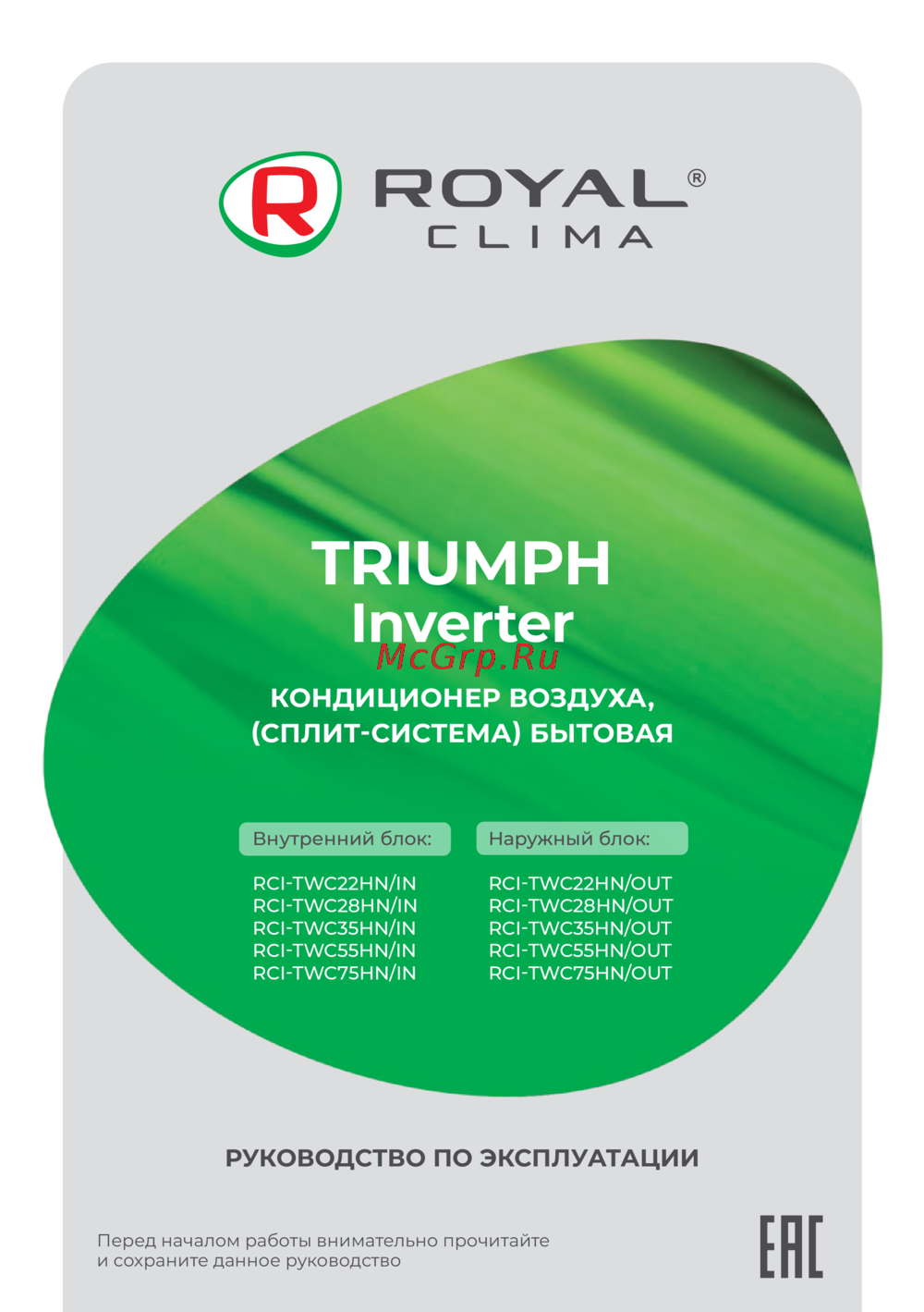 Royal Clima TRIUMPH Inverter 2024 RCI-TWС75HN Инструкция по эксплуатации