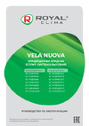 Royal Clima VELA NUOVA RC-VX80HN Инструкция по эксплуатации