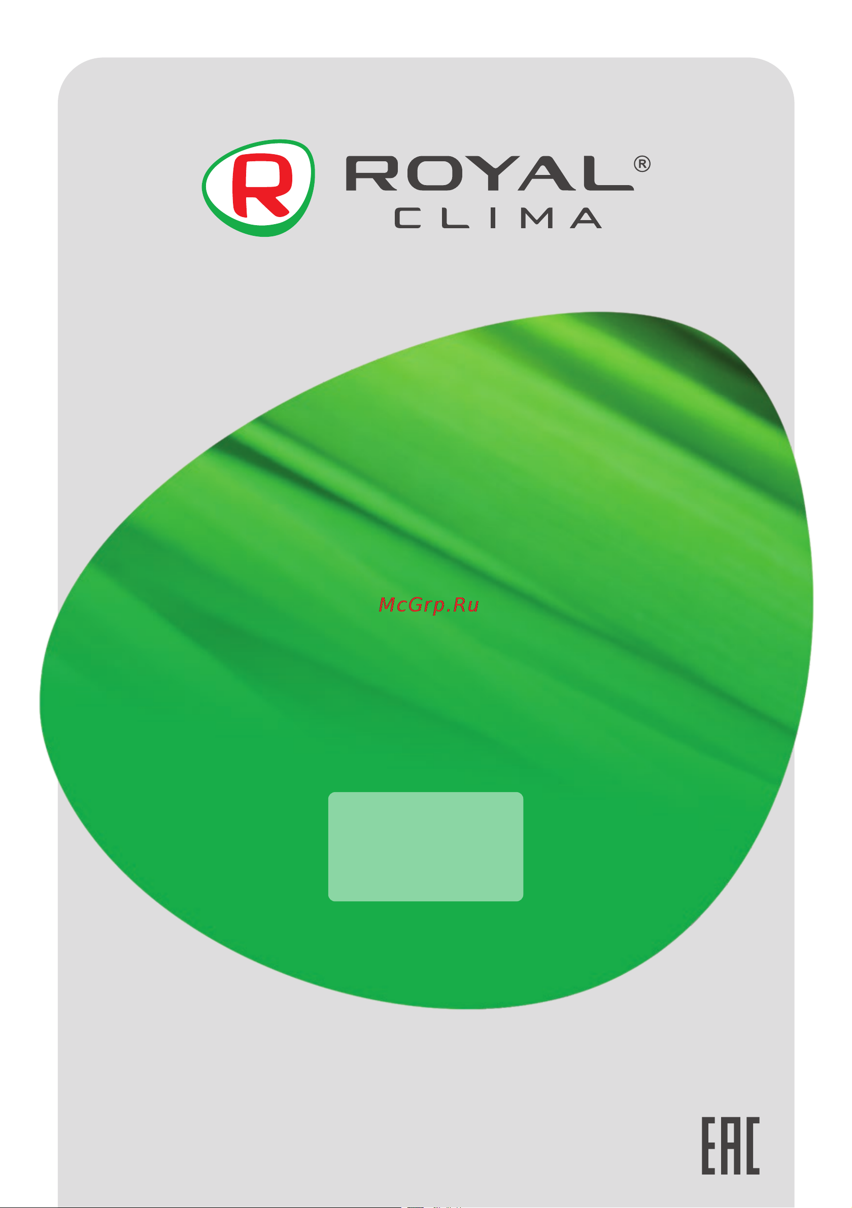 Royal Clima COMFORTE RWH-C100-RE Инструкция по эксплуатации онлайн