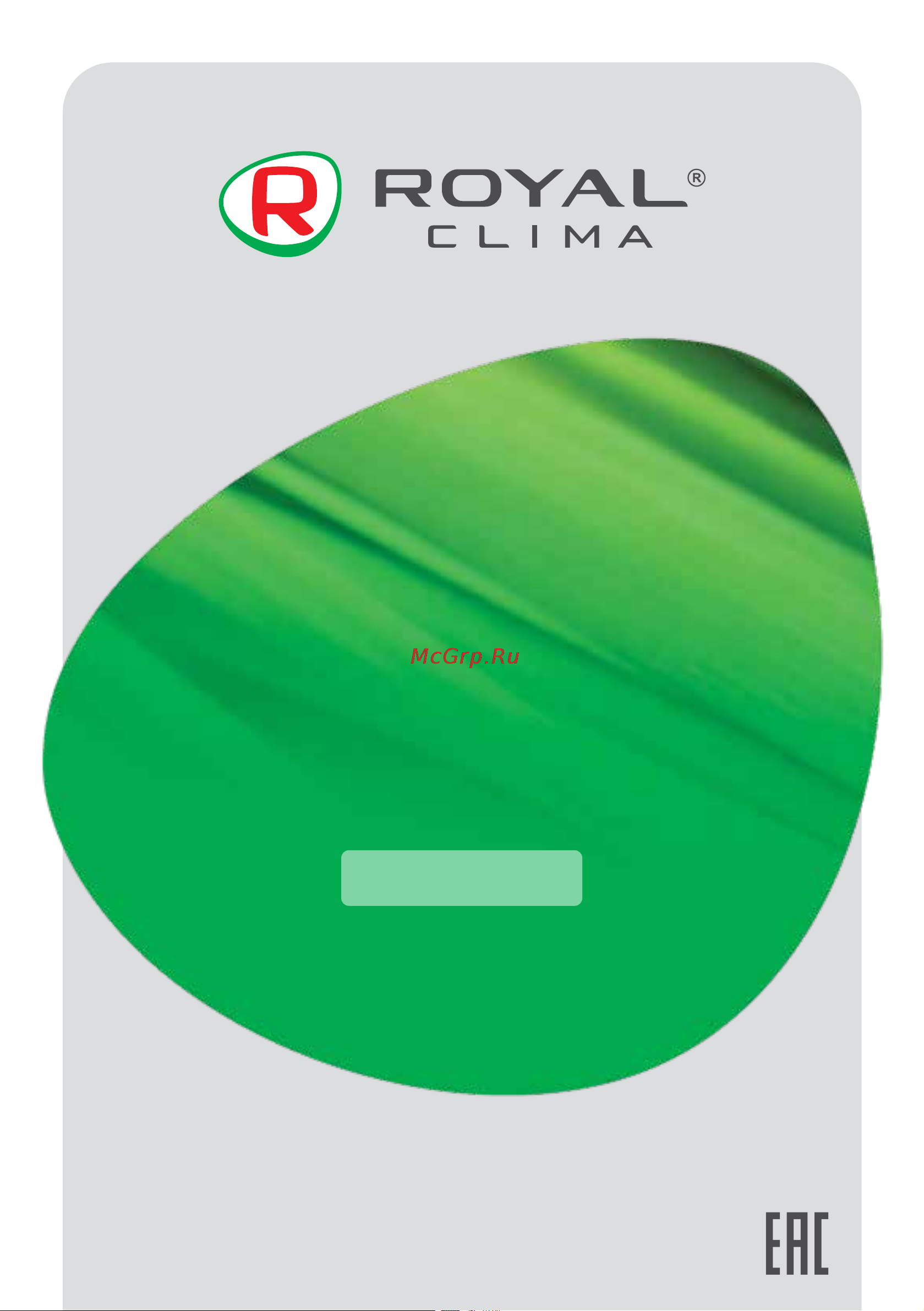 Royal Clima INCANTO RAW-IN150/2.2E-WT Инструкция по эксплуатации онлайн