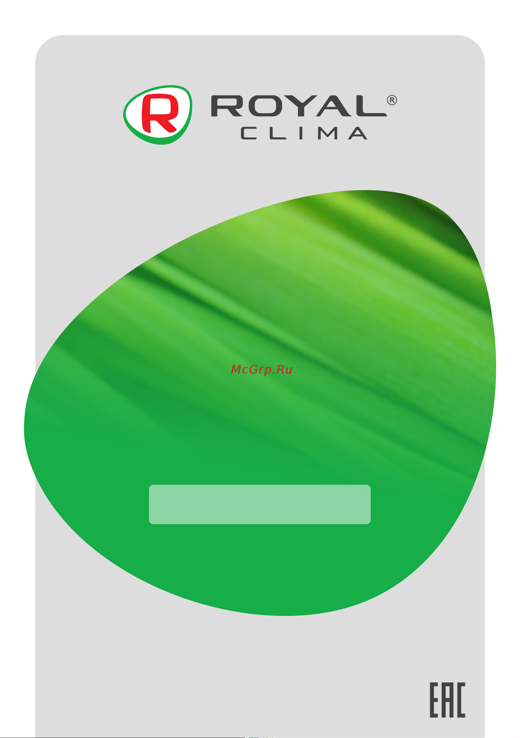 Royal Clima BRAVO RCR-300 Инструкция по эксплуатации онлайн