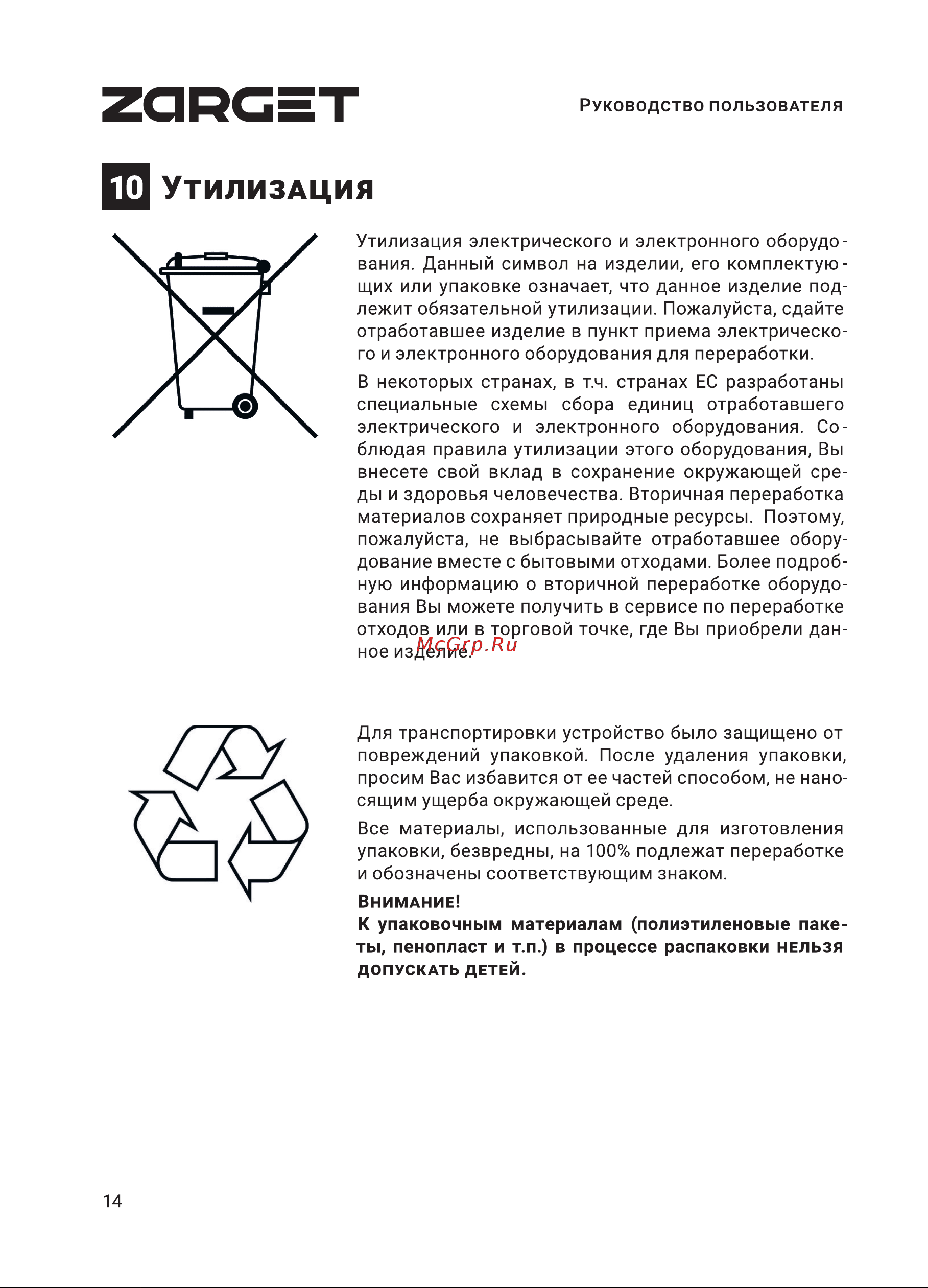Zarget ZRB 310DS1BEM Инструкция по эксплуатации онлайн [14/16] 812753