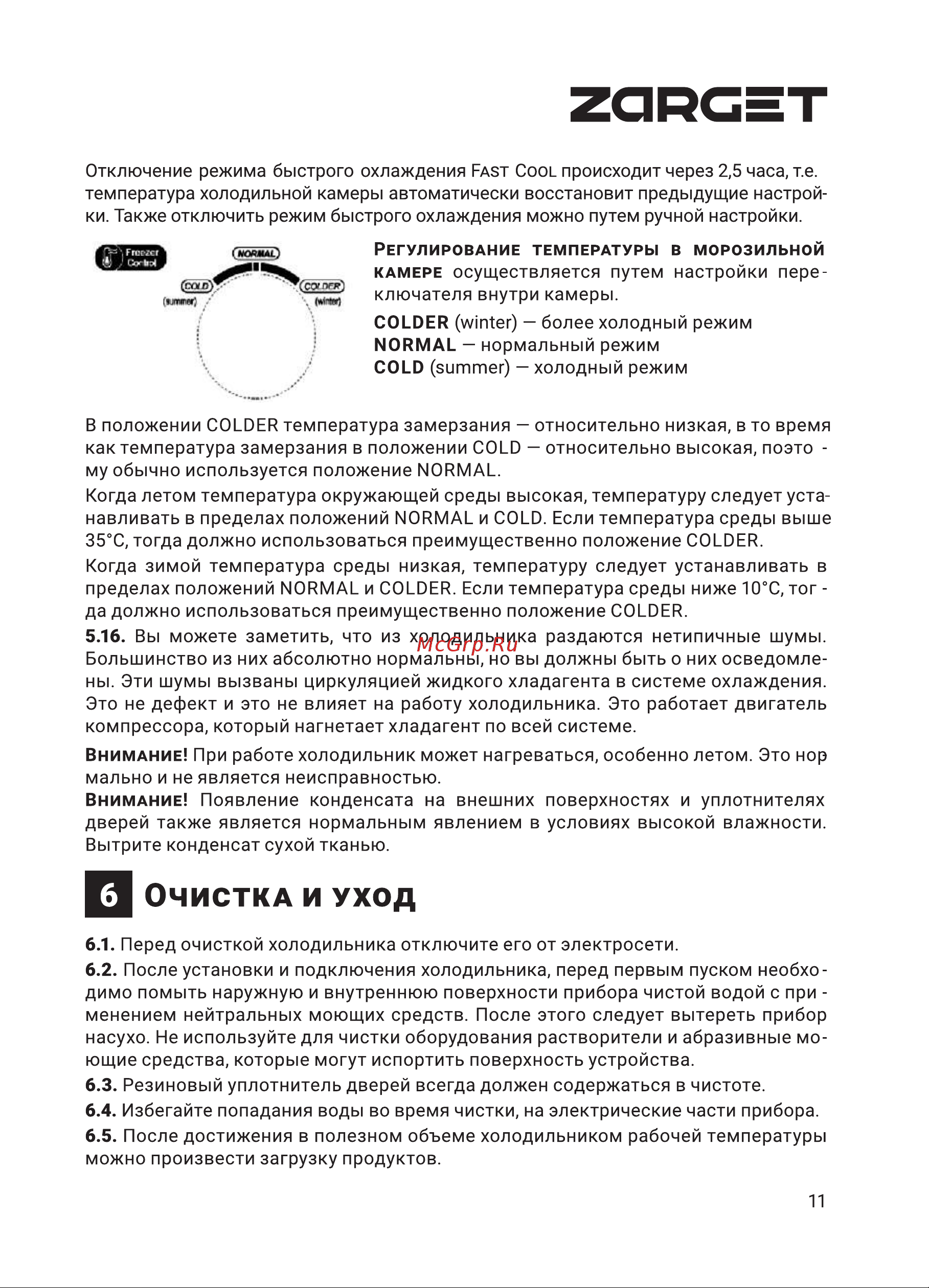 Zarget ZRB 360DS1IM Инструкция по эксплуатации онлайн [11/16] 812755