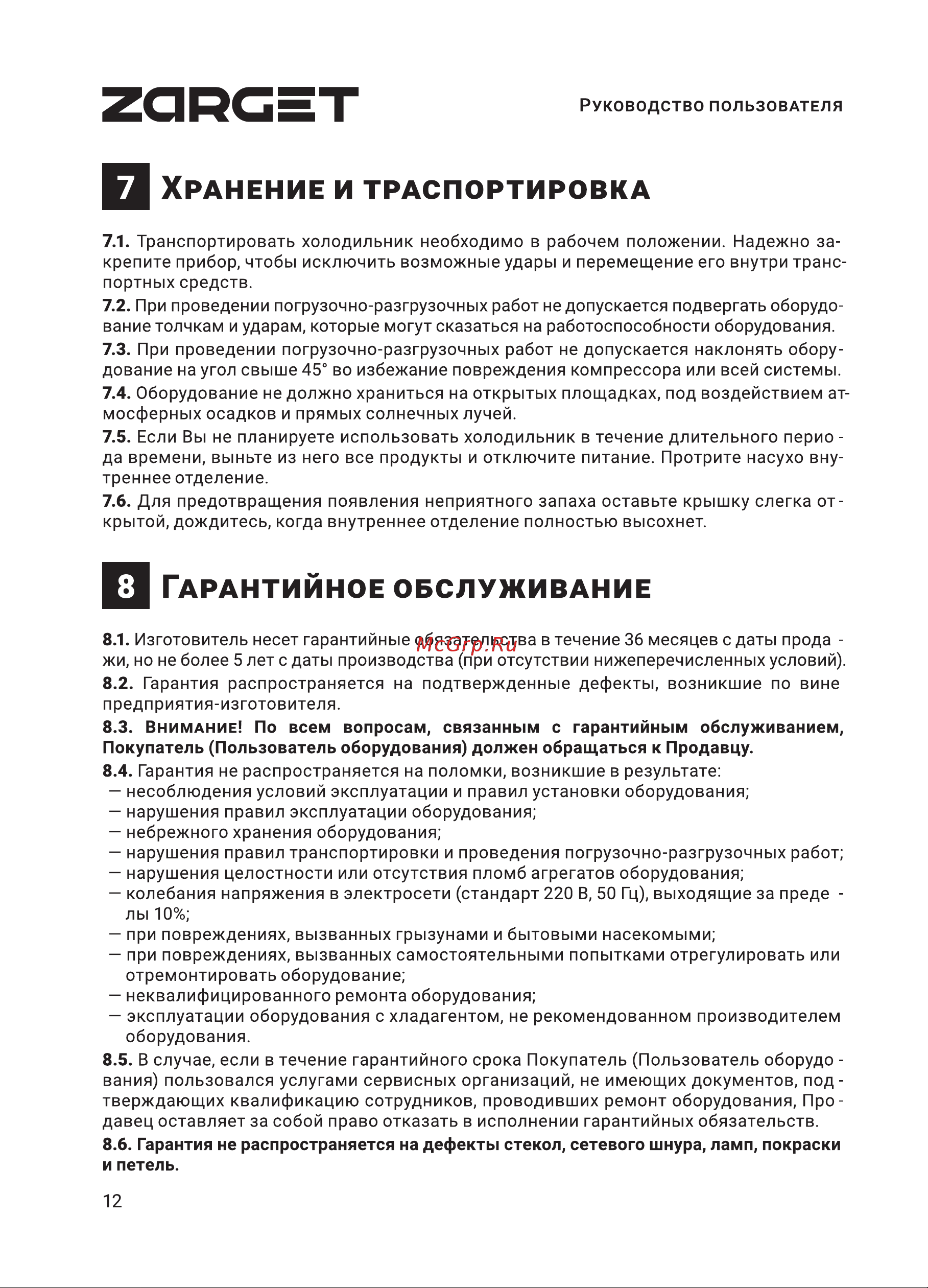 Zarget ZRB 360DS1IM Инструкция по эксплуатации онлайн [12/16] 812755