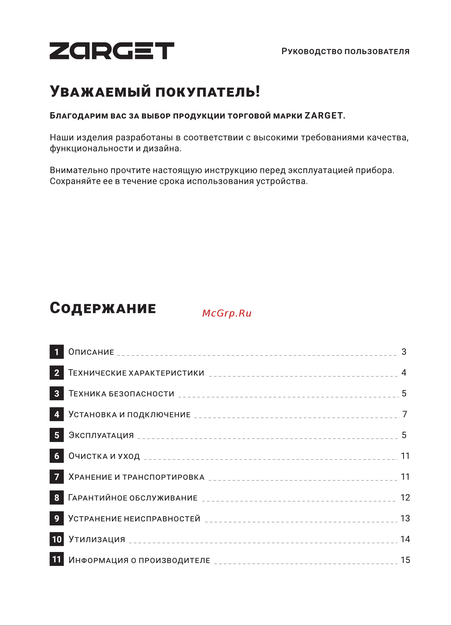 Zarget ZRB 360DS1IM Инструкция по эксплуатации онлайн [2/16] 812755