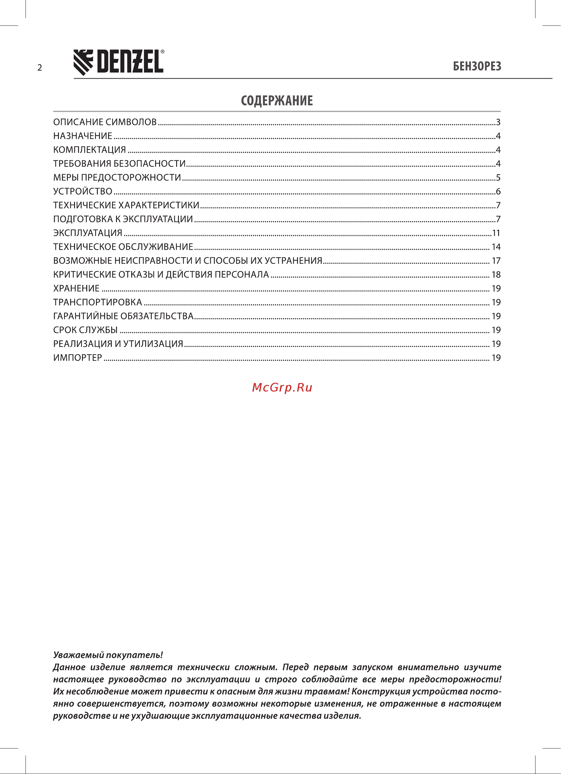Denzel 66301 Инструкция по эксплуатации онлайн [2/24] 834379